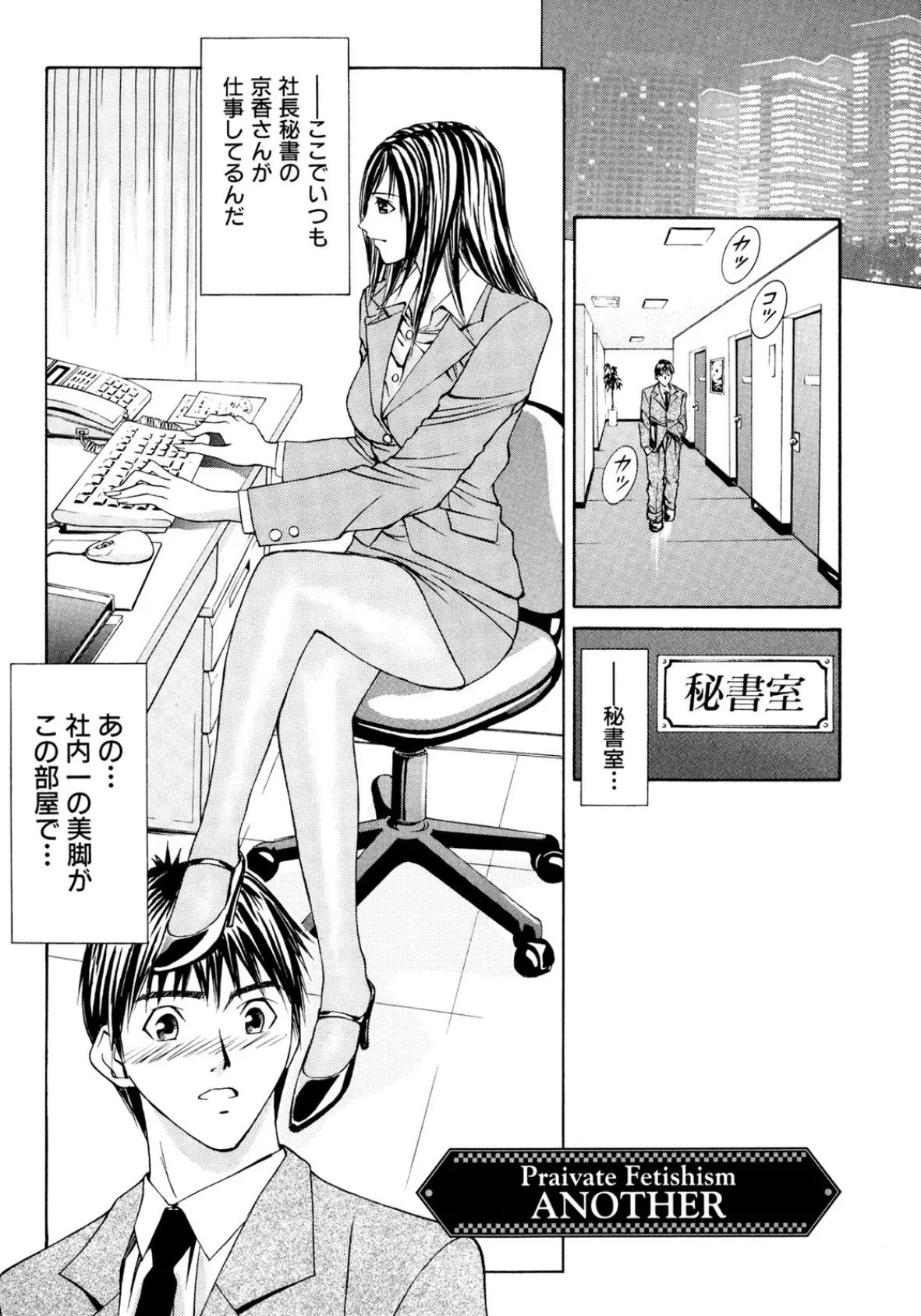 プライベートフェティシズム (3) 【分冊版 8/8】 3ページ