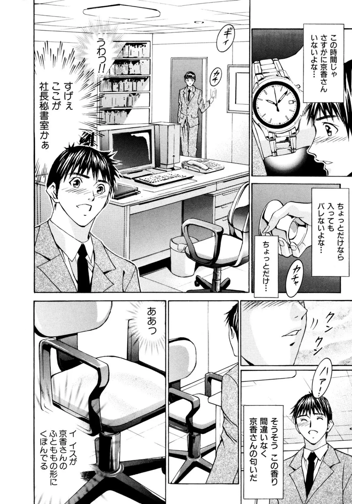 プライベートフェティシズム （3） 【分冊版 8/8】 4ページ