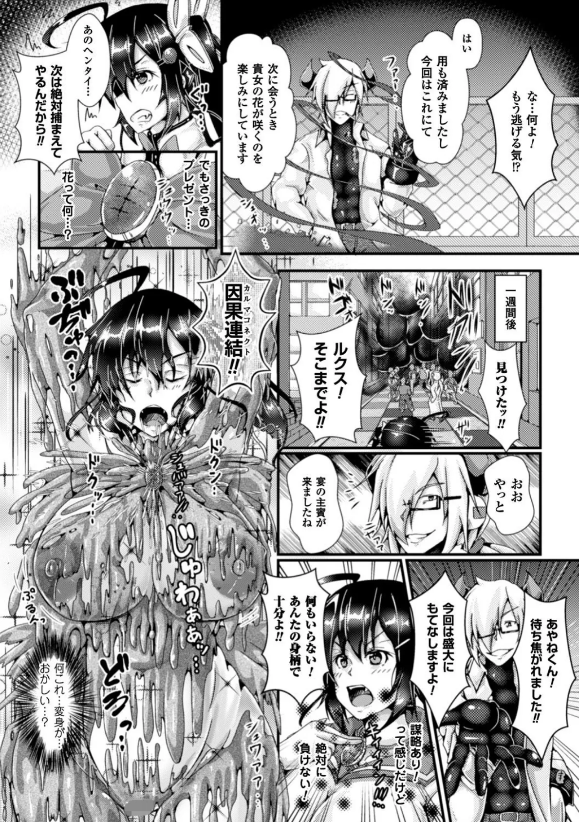 二次元コミックマガジン 触手鎧に全身を犯●れ無限絶頂! Vol.5 19ページ