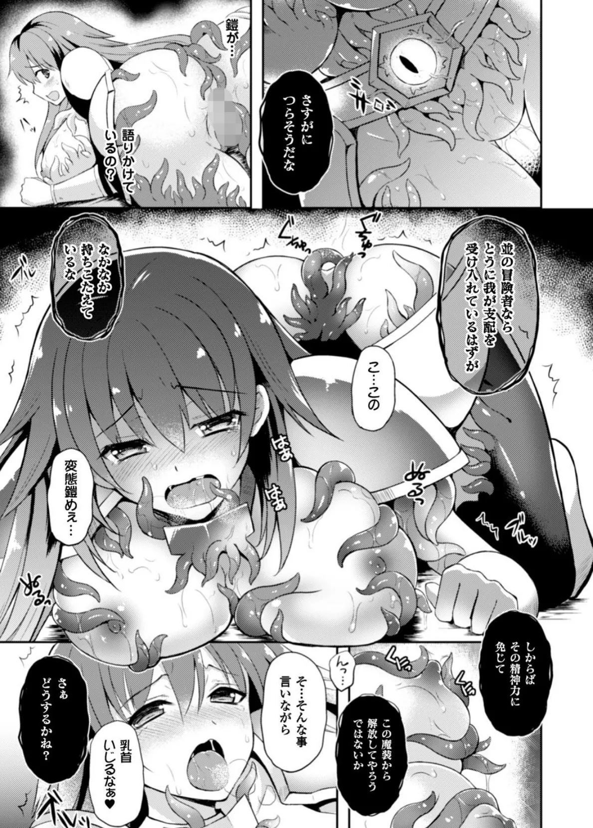 二次元コミックマガジン 触手鎧に全身を犯●れ無限絶頂! Vol.3 11ページ