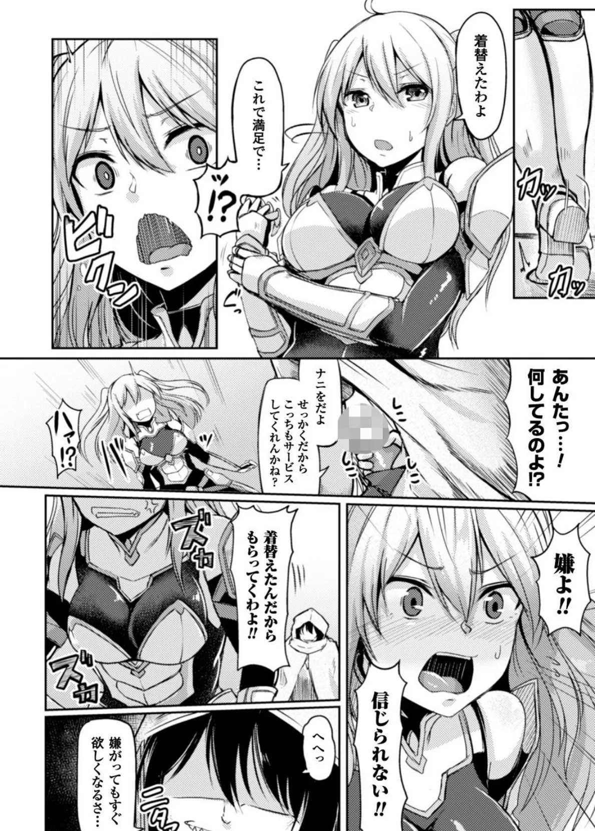 二次元コミックマガジン 触手鎧に全身を犯●れ無限絶頂! Vol.3 16ページ