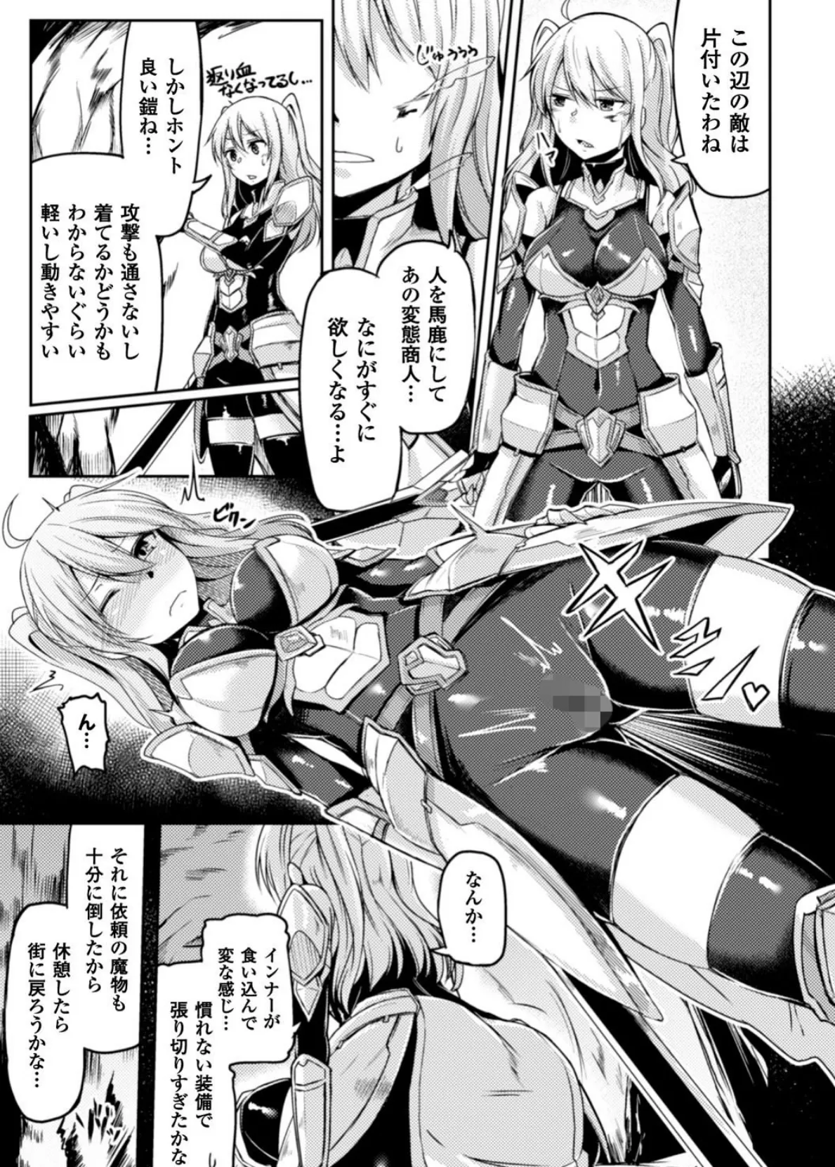 二次元コミックマガジン 触手鎧に全身を犯●れ無限絶頂! Vol.3 17ページ