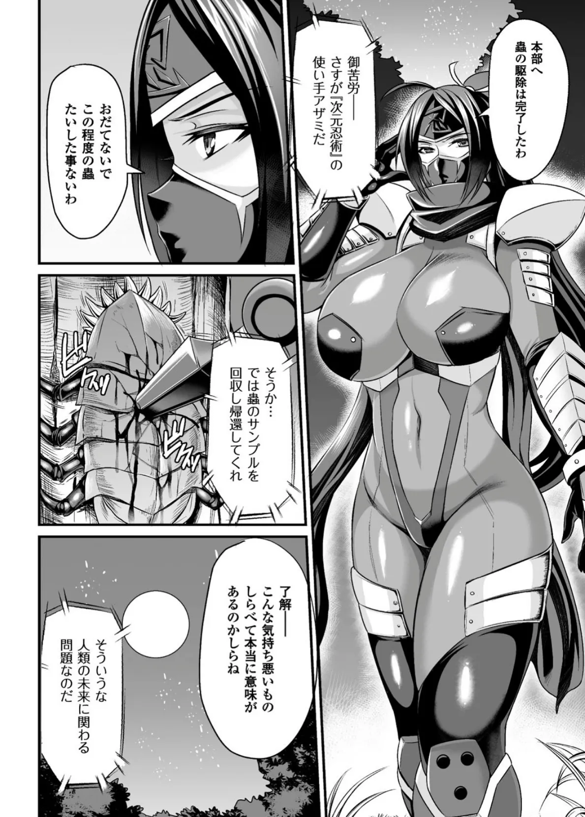二次元コミックマガジン 触手鎧に全身を犯●れ無限絶頂! Vol.3 24ページ