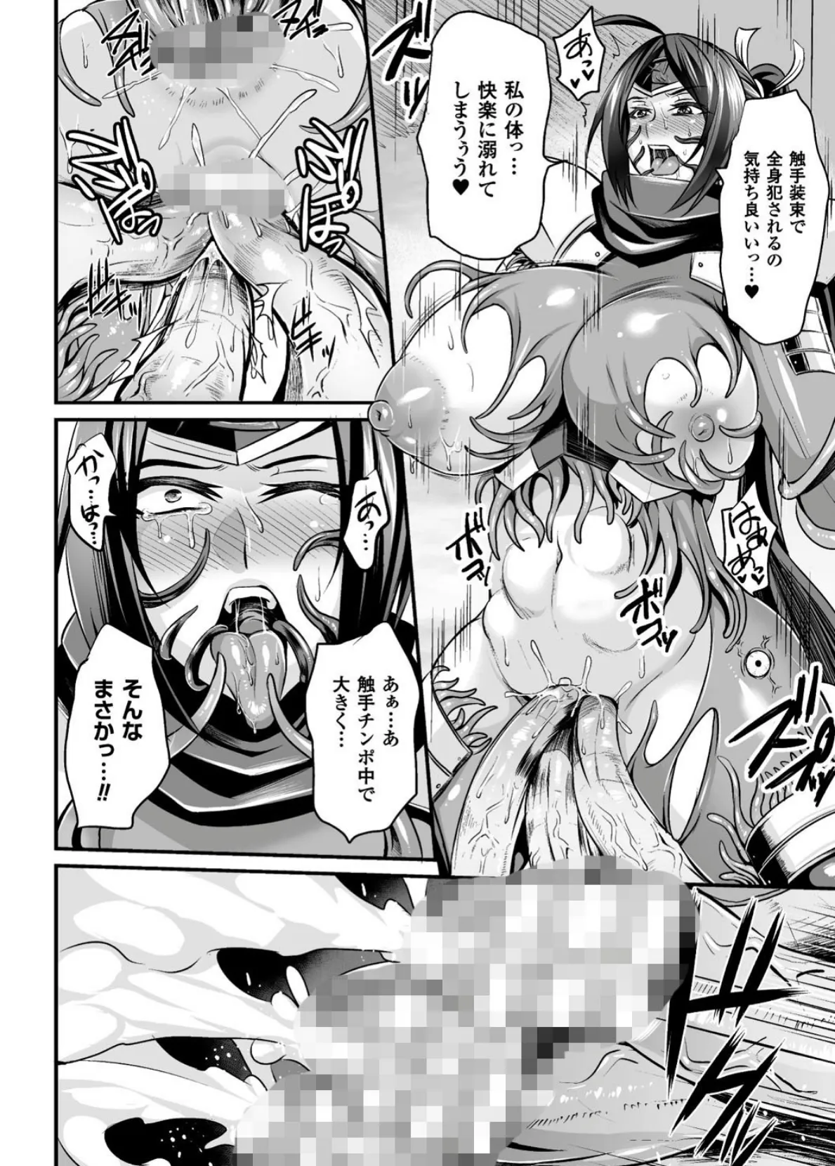 二次元コミックマガジン 触手鎧に全身を犯●れ無限絶頂! Vol.3 30ページ