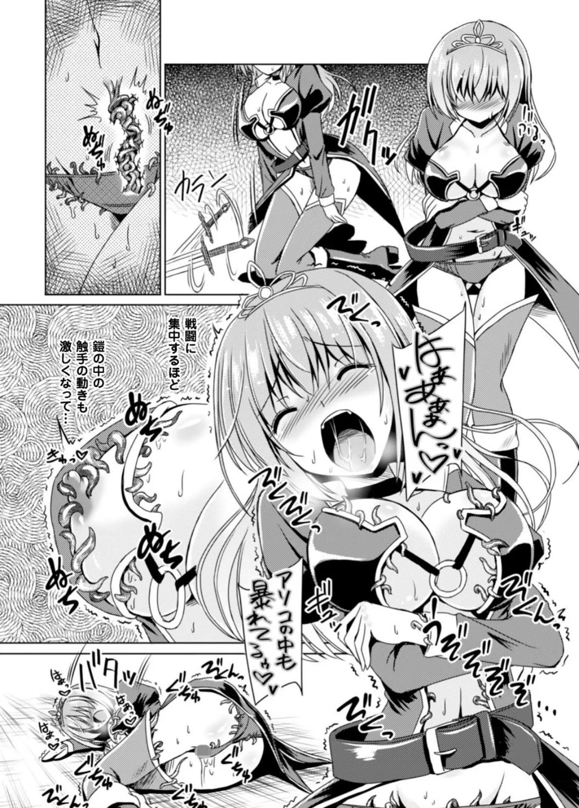 二次元コミックマガジン 触手鎧に全身を犯●れ無限絶頂! Vol.3 34ページ
