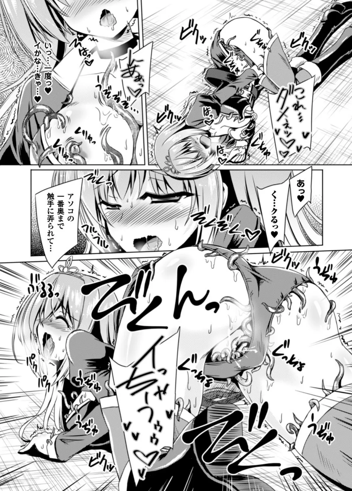 二次元コミックマガジン 触手鎧に全身を犯●れ無限絶頂! Vol.3 35ページ