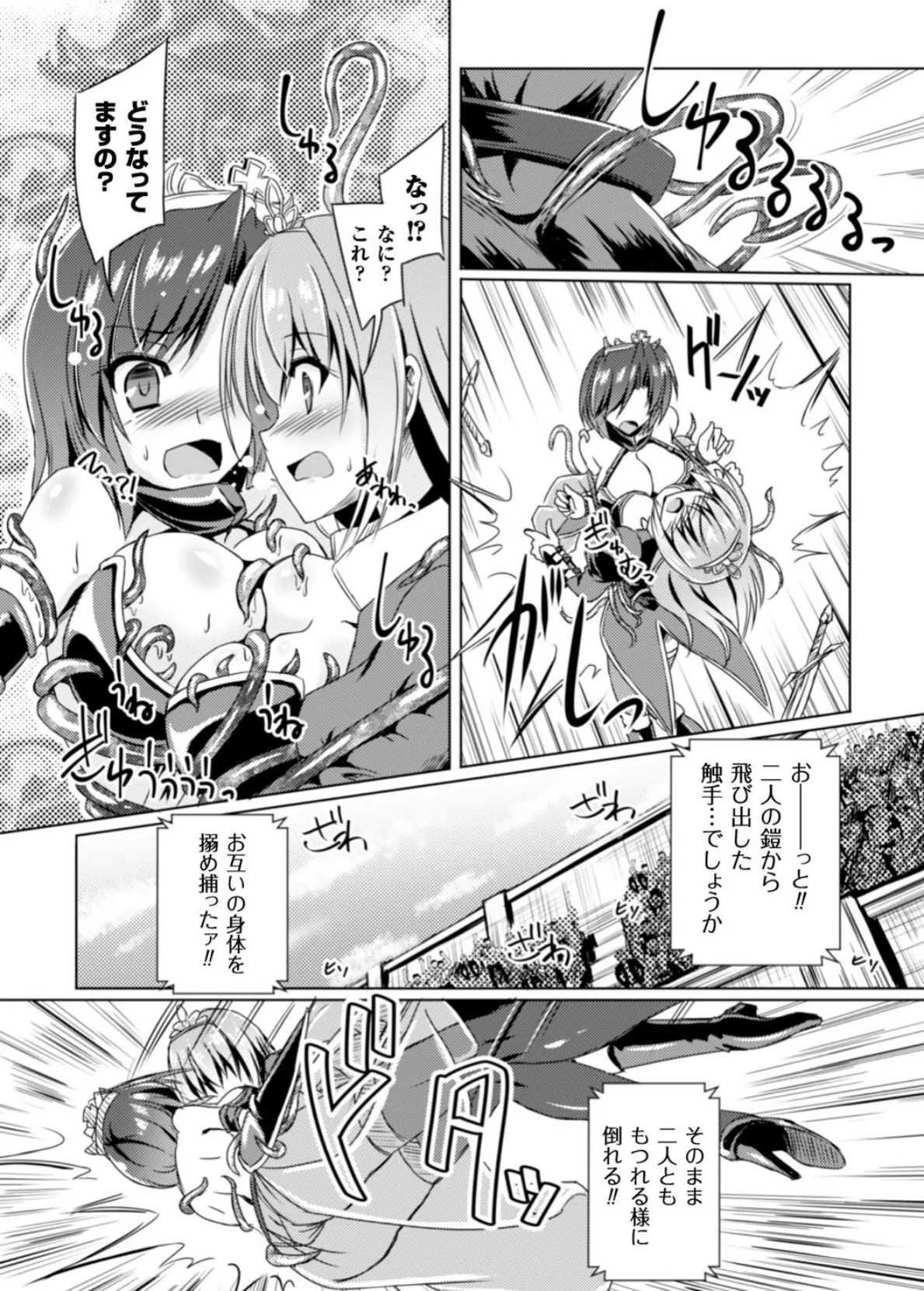 二次元コミックマガジン 触手鎧に全身を犯●れ無限絶頂! Vol.3 36ページ