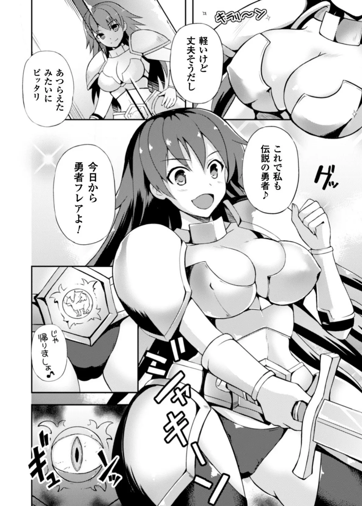 二次元コミックマガジン 触手鎧に全身を犯●れ無限絶頂! Vol.3 4ページ