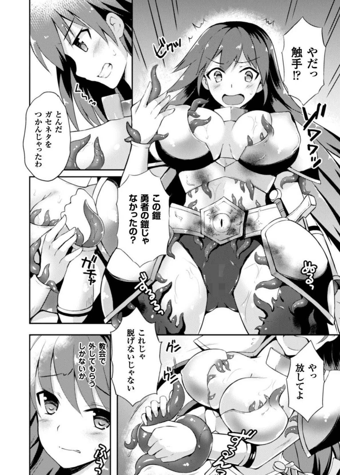 二次元コミックマガジン 触手鎧に全身を犯●れ無限絶頂! Vol.3 6ページ