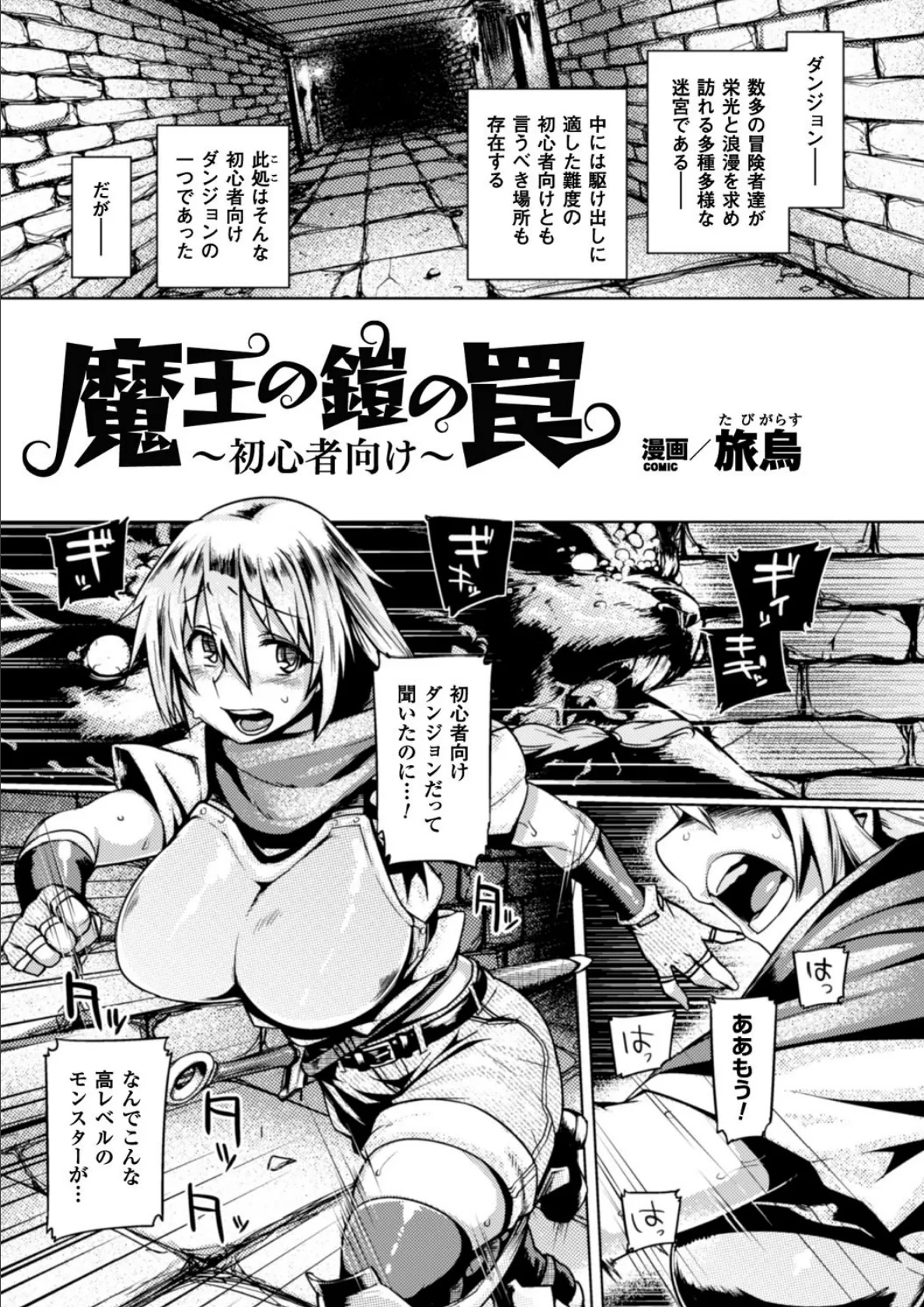 二次元コミックマガジン 触手鎧に全身を犯●れ無限絶頂! Vol.2 11ページ