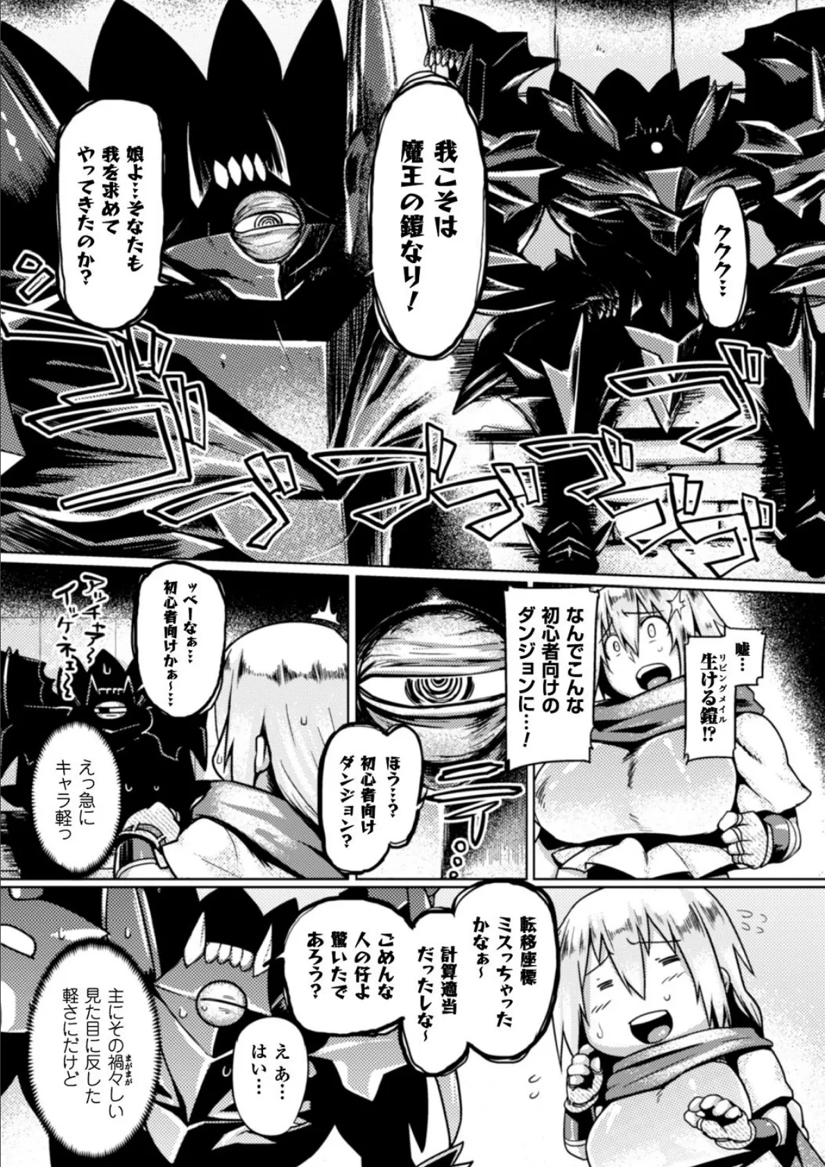 二次元コミックマガジン 触手鎧に全身を犯●れ無限絶頂! Vol.2 13ページ