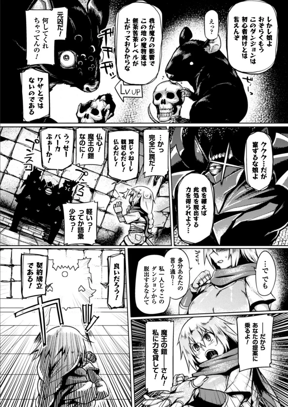 二次元コミックマガジン 触手鎧に全身を犯●れ無限絶頂! Vol.2 14ページ