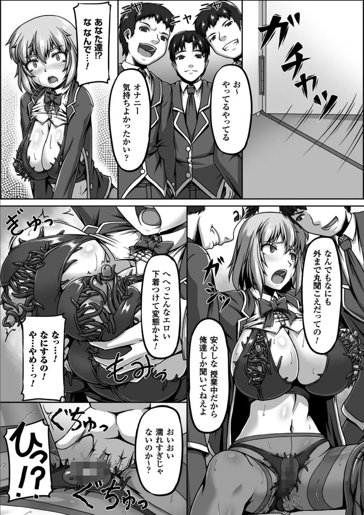 二次元コミックマガジン 触手鎧に全身を犯●れ無限絶頂! Vol.2 23ページ