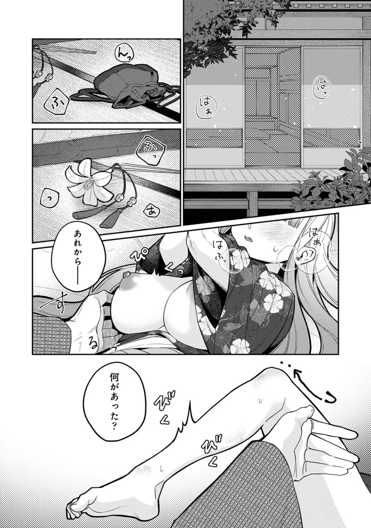 贄の花嫁は今宵も獣と契りを交わす 第3集【合本版】 6ページ