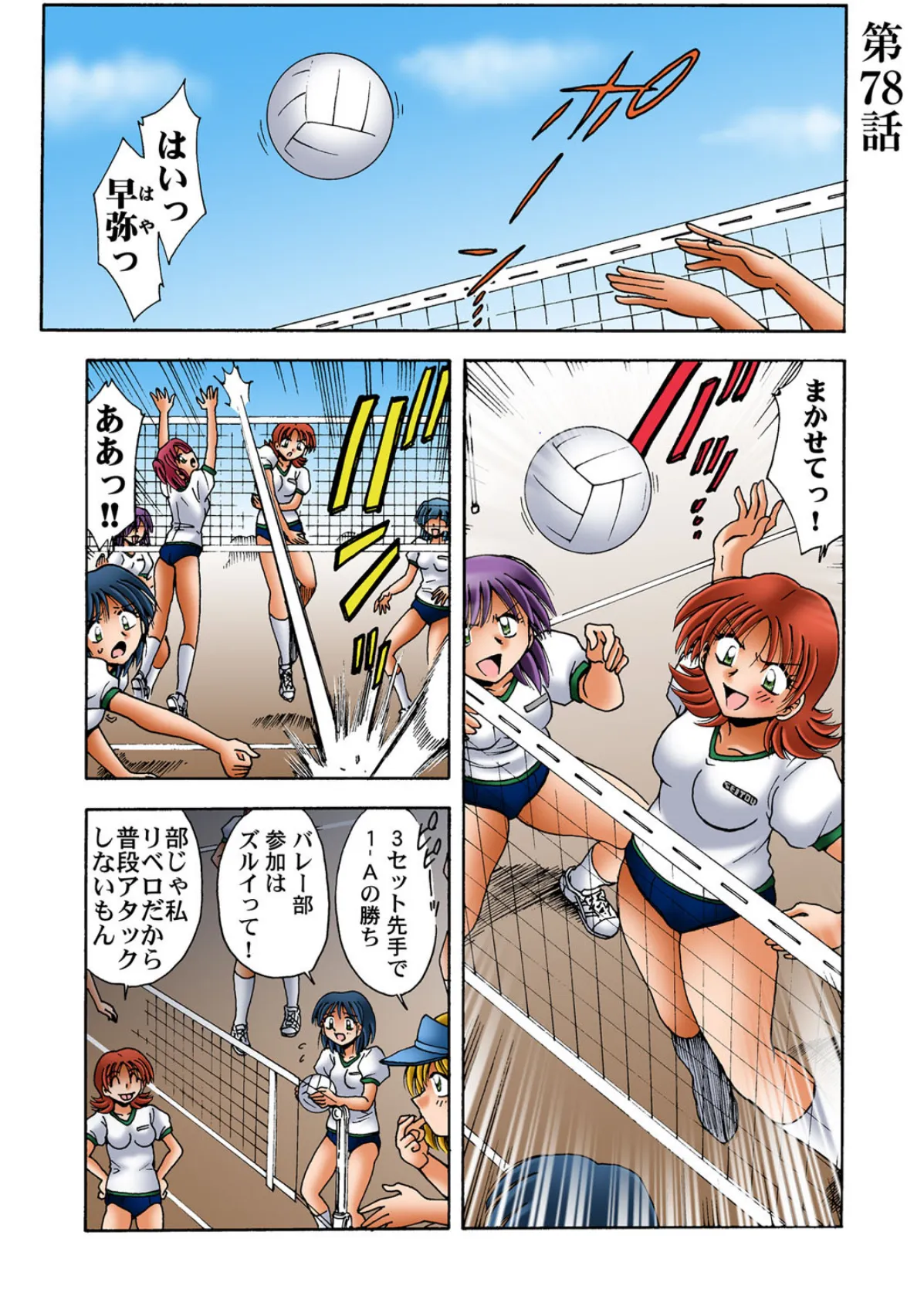 女子校に男一人!? 12 2ページ