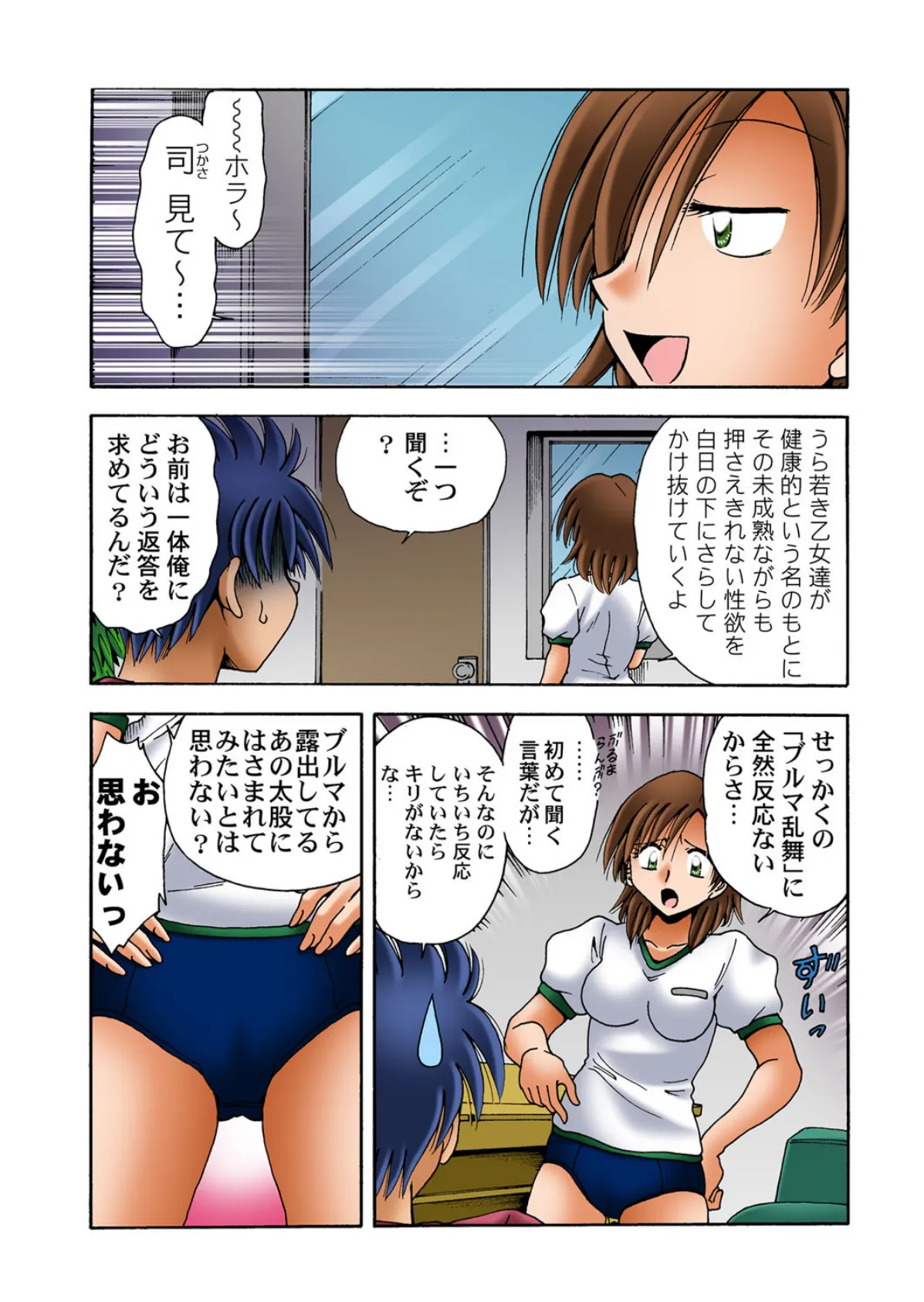 女子校に男一人!? 12 4ページ