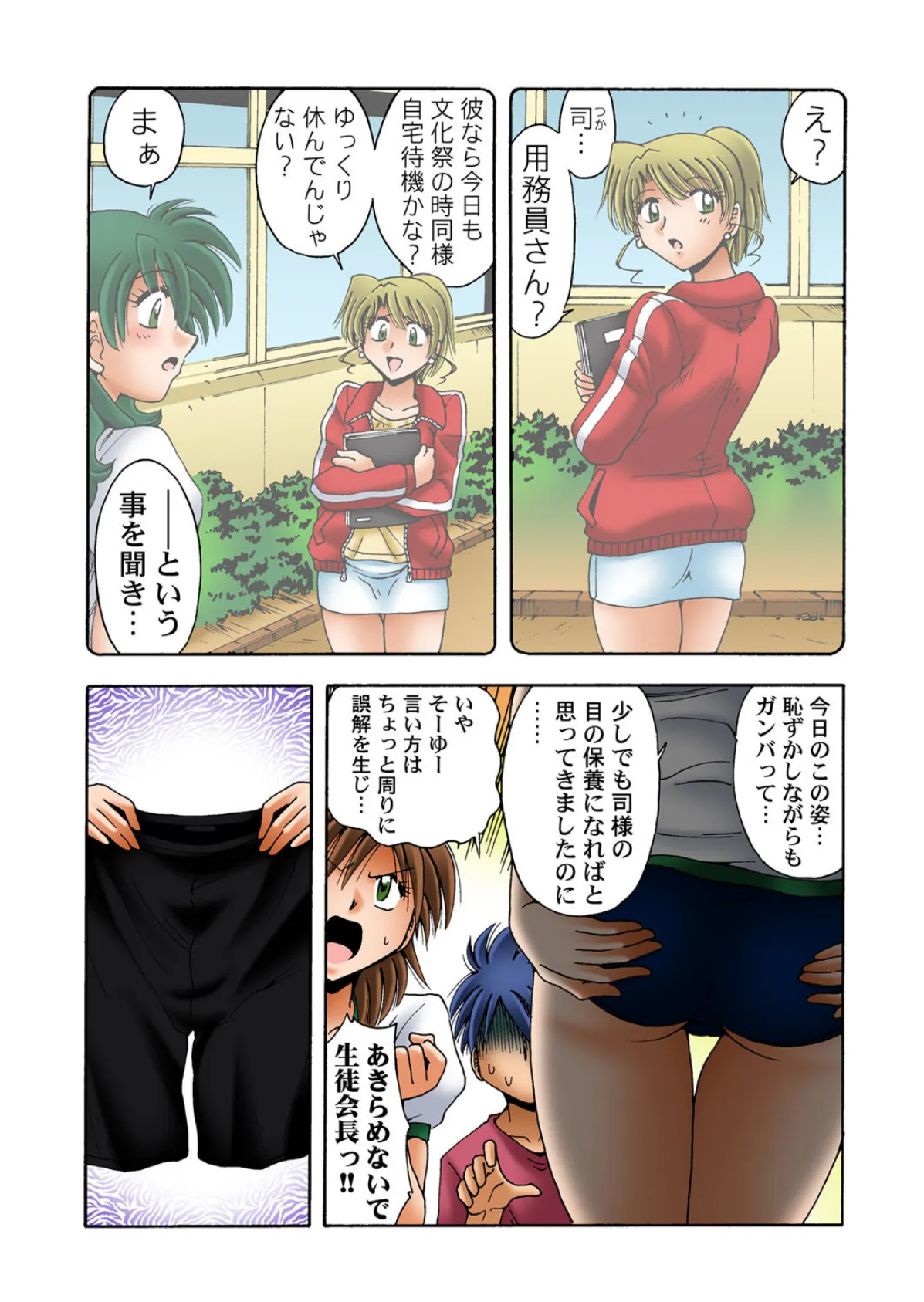 女子校に男一人!? 12 7ページ