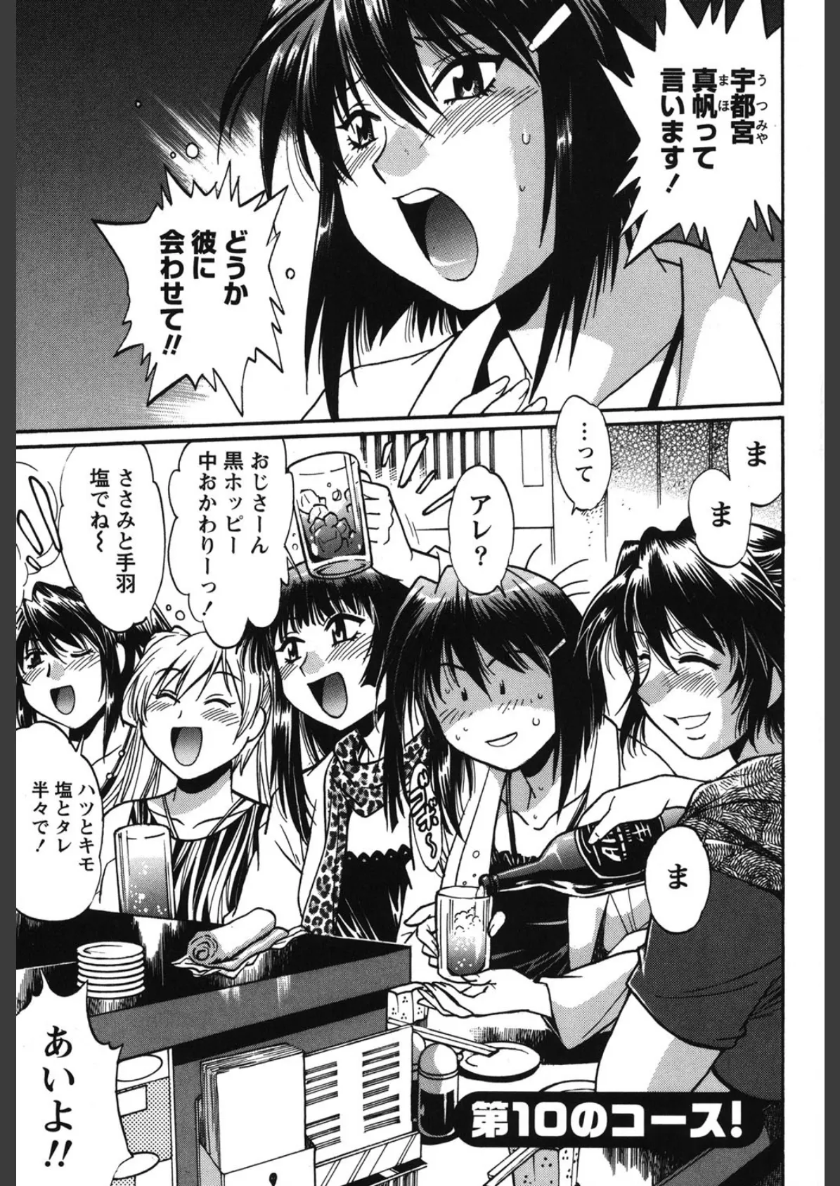 くいこみをなおしてるヒマはないっ! 2 4ページ