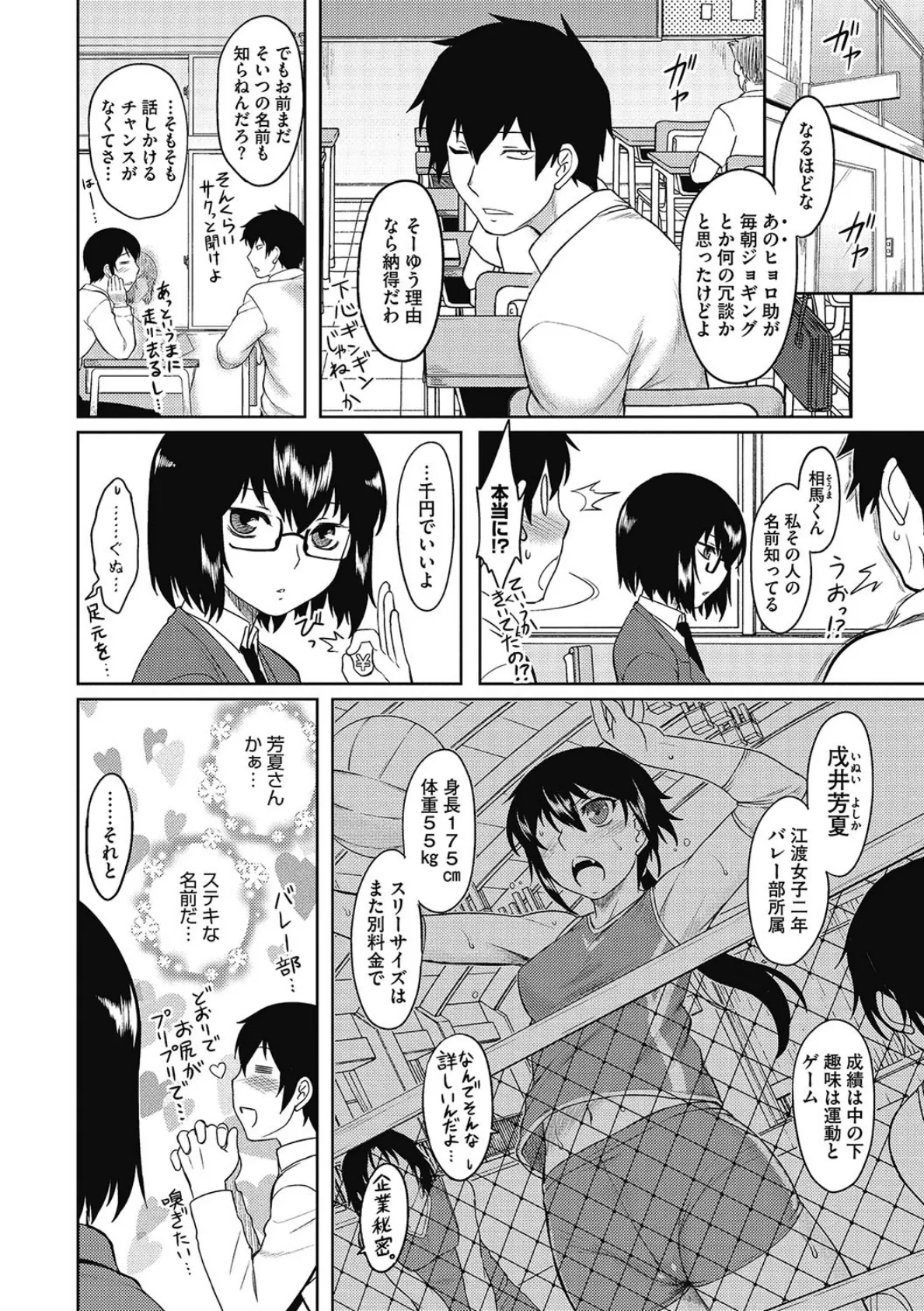 初恋すぷらっしゅ! 5ページ