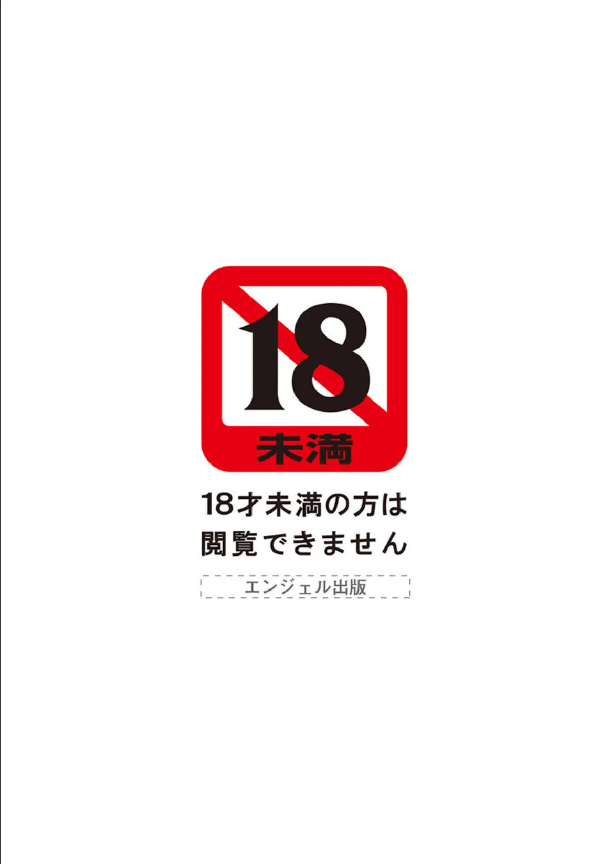 輪●せ!女子校生 2ページ