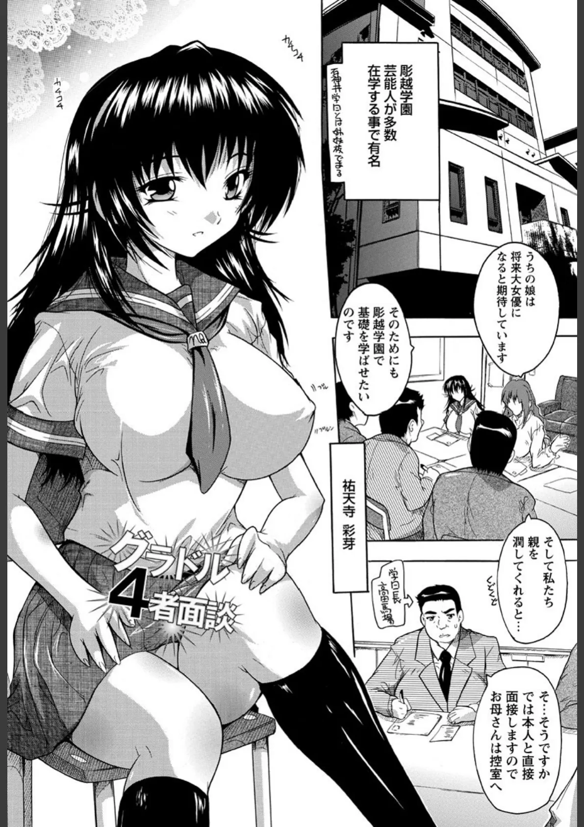 輪●せ!女子校生 8ページ