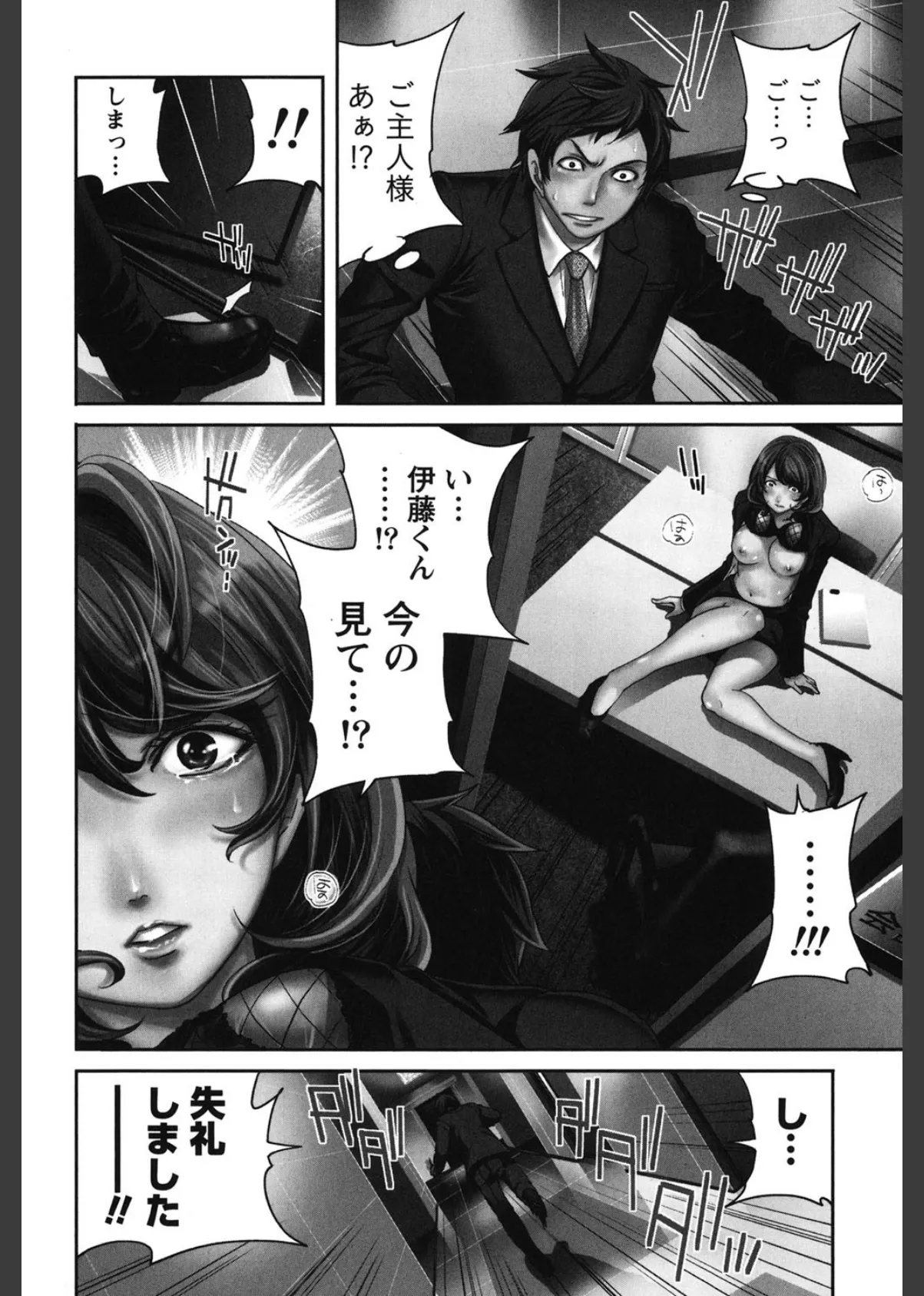 この会社はおかしすぎる!? 7ページ