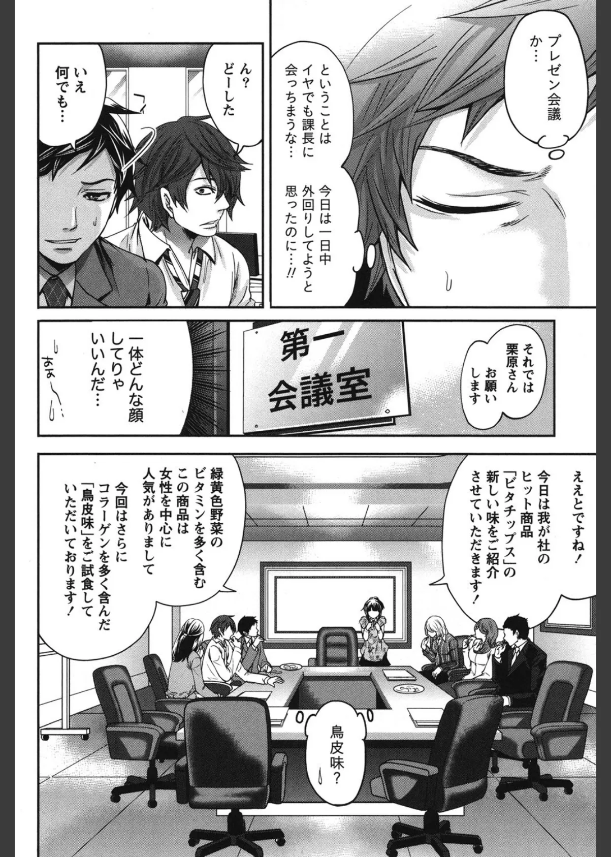 この会社はおかしすぎる!? 9ページ