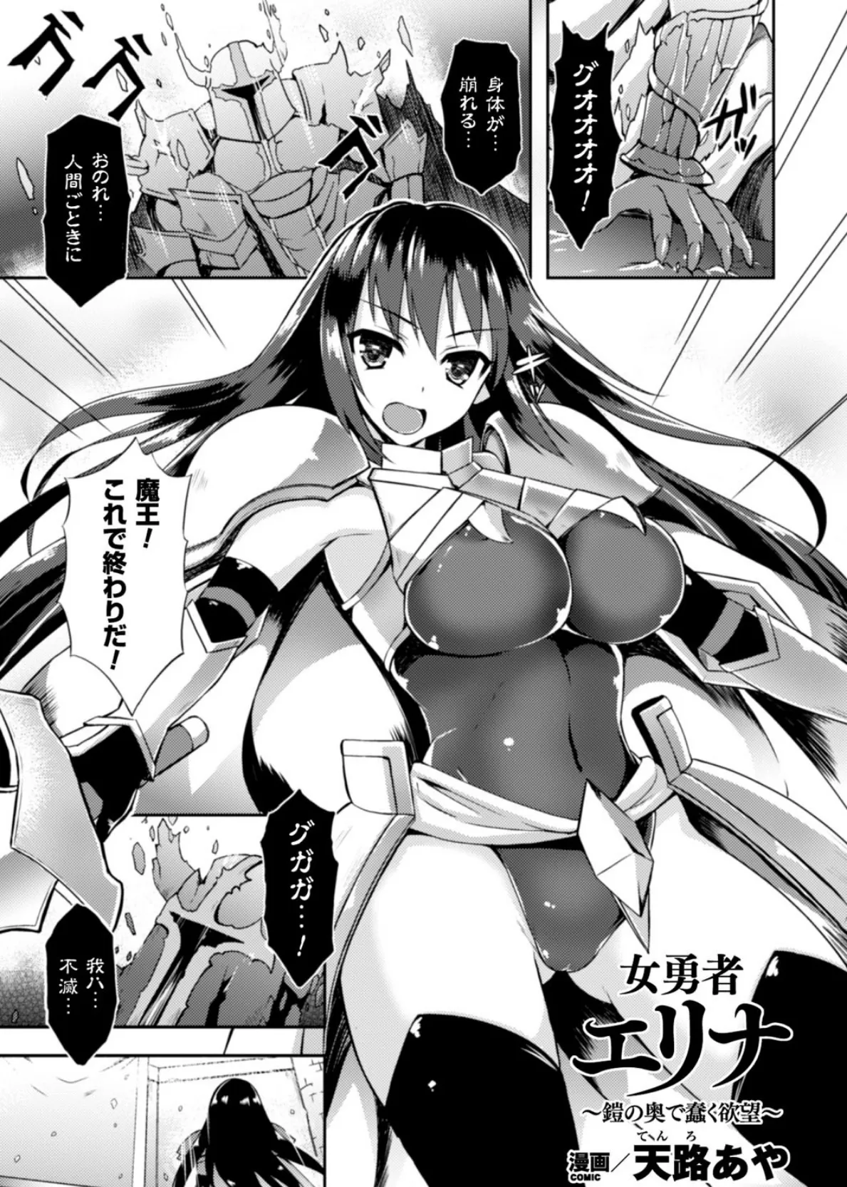 二次元コミックマガジン 触手鎧に全身を犯●れ無限絶頂! Vol.1 11ページ