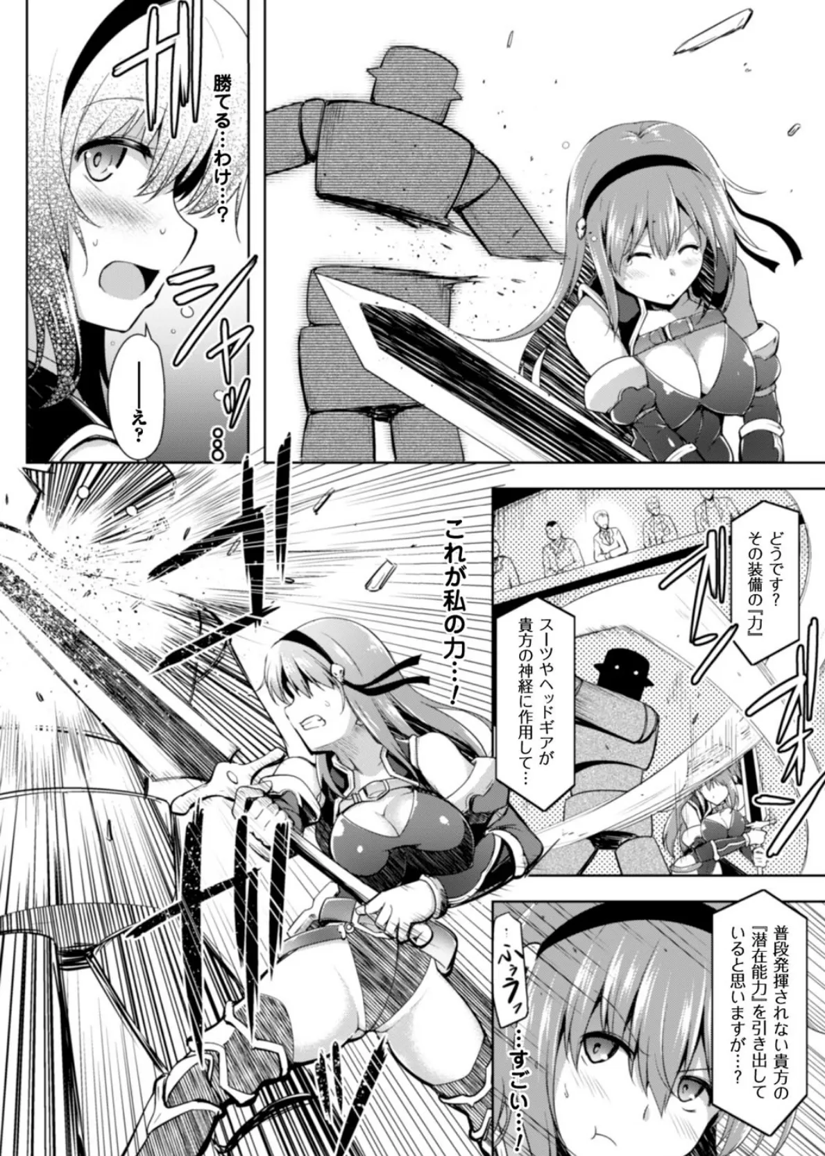 二次元コミックマガジン 触手鎧に全身を犯●れ無限絶頂! Vol.1 6ページ