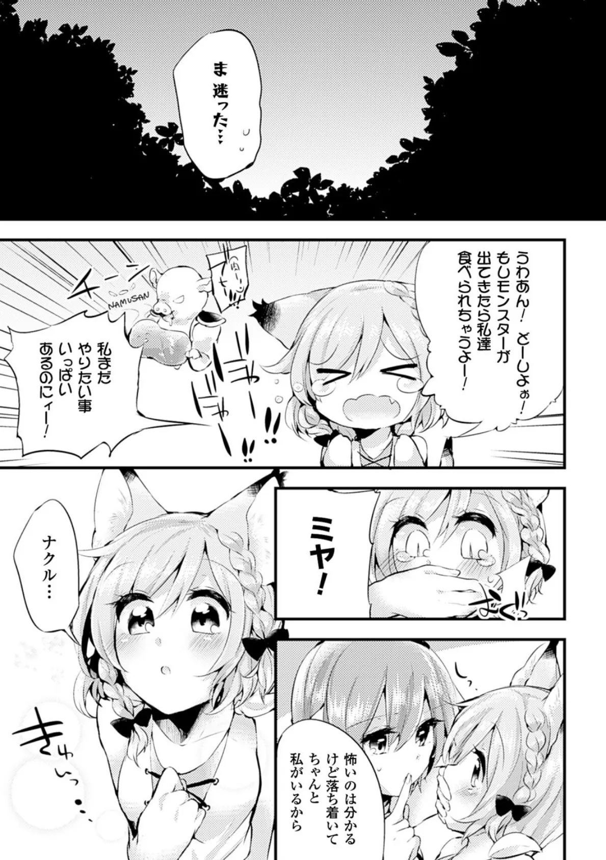 二次元コミックマガジン 尿道アクメで悶絶絶頂! Vol.2 17ページ