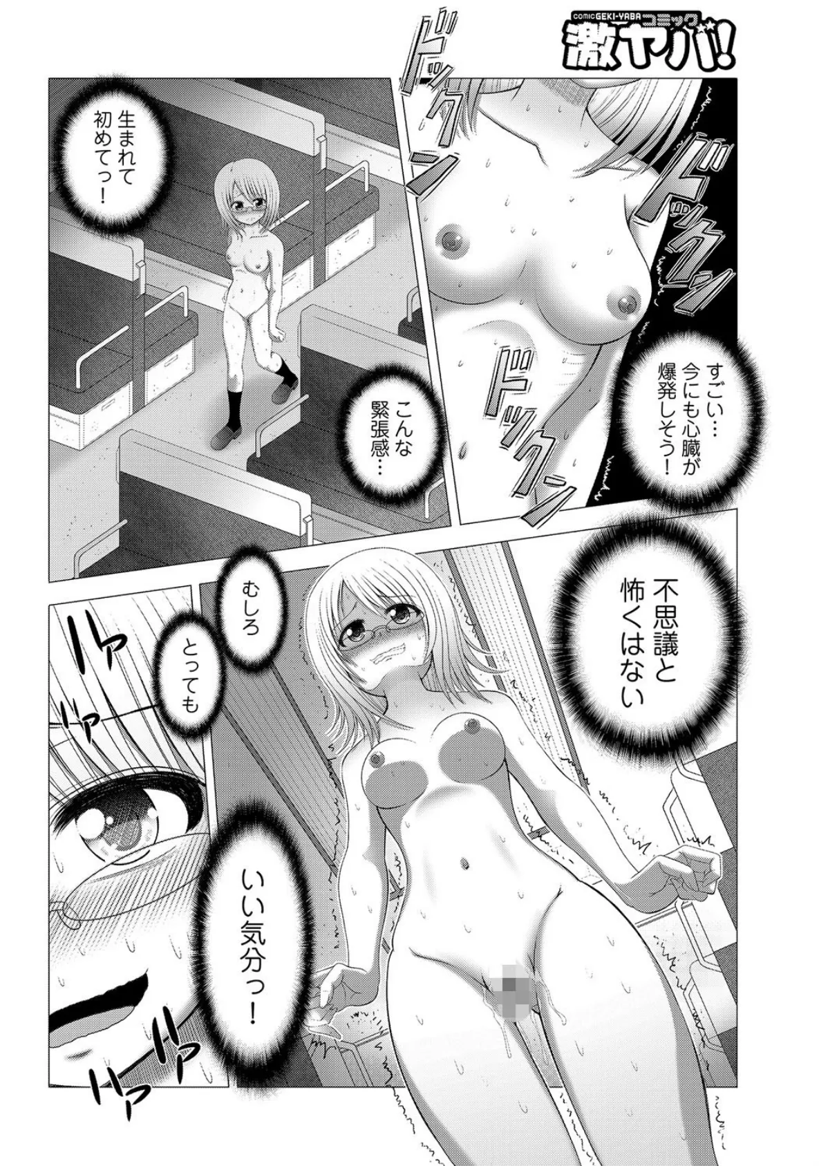 オナトレ!(2) 2ページ