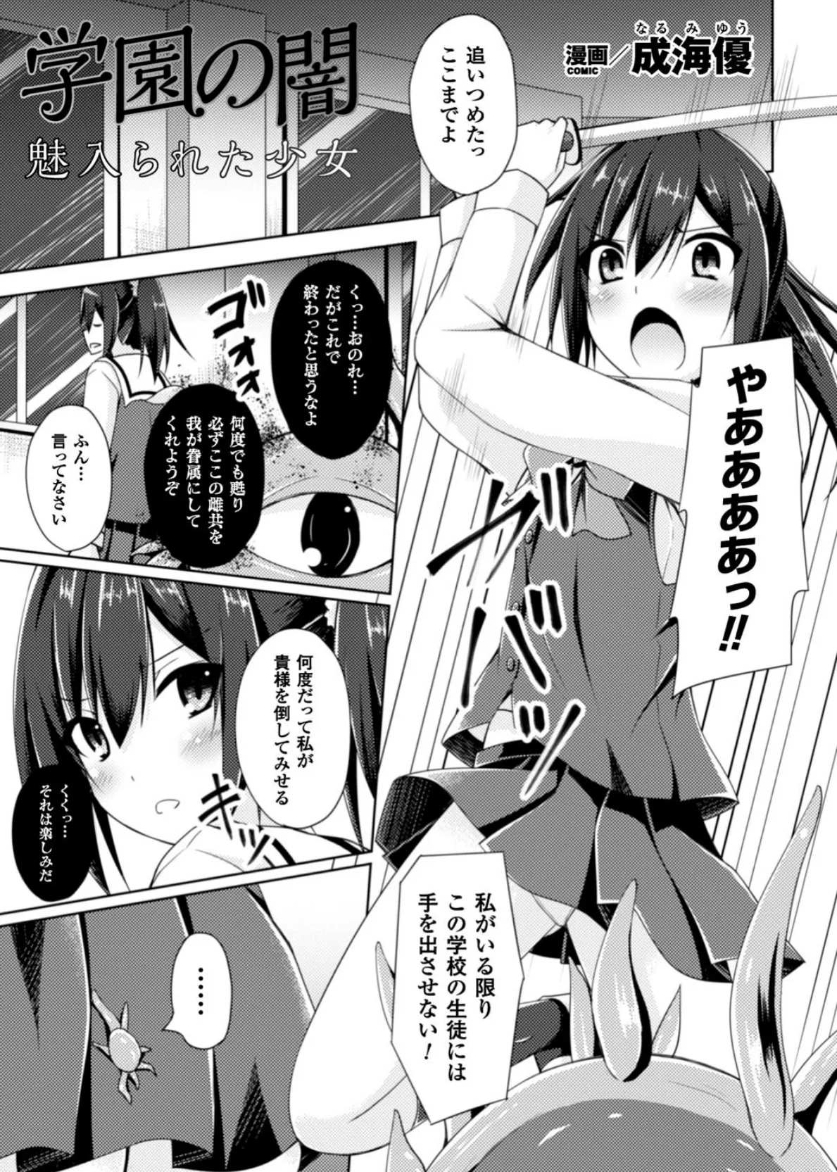 二次元コミックマガジン 触手鎧に全身を犯●れ無限絶頂! Vol.4 23ページ