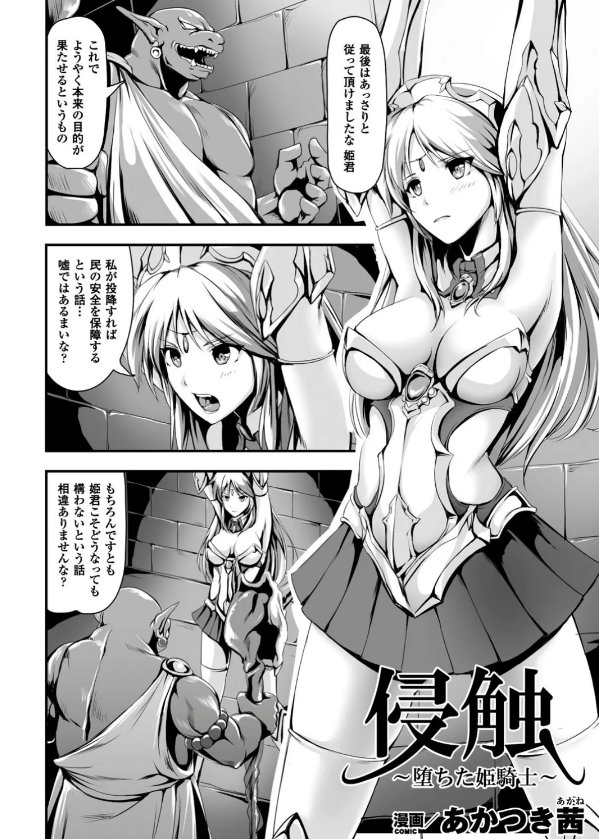 二次元コミックマガジン 触手鎧に全身を犯●れ無限絶頂! Vol.4 4ページ