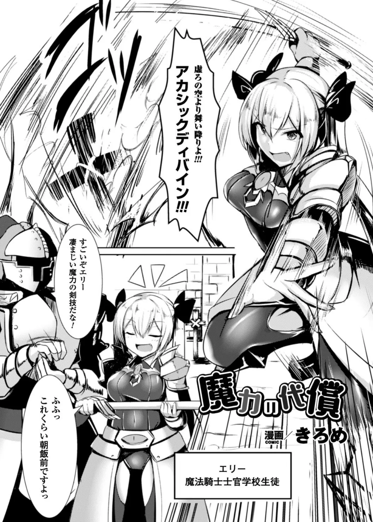 二次元コミックマガジン 触手鎧に全身を犯●れ無限絶頂! Vol.4 9ページ