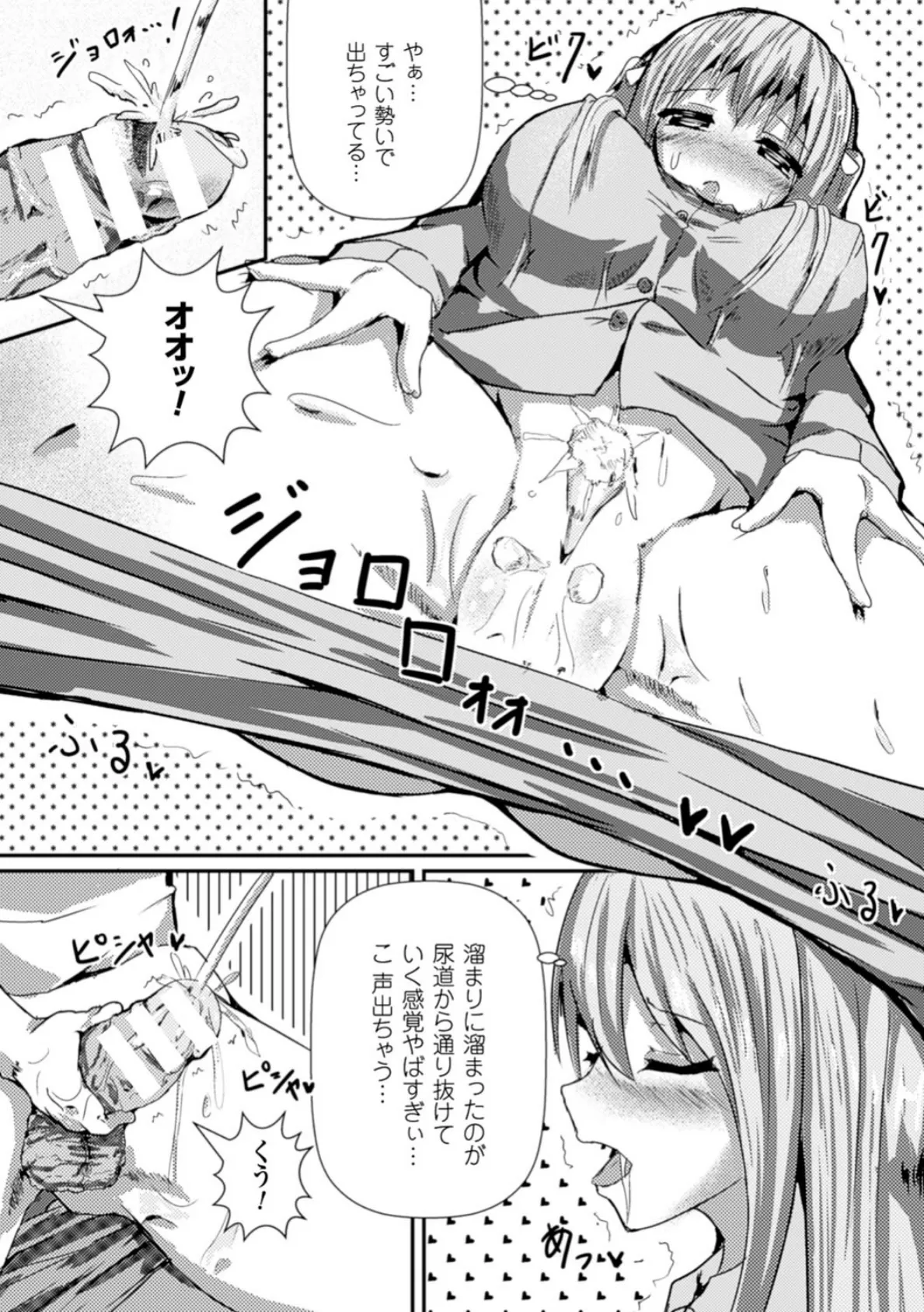 二次元コミックマガジン 失禁少女 Vol.1 12ページ