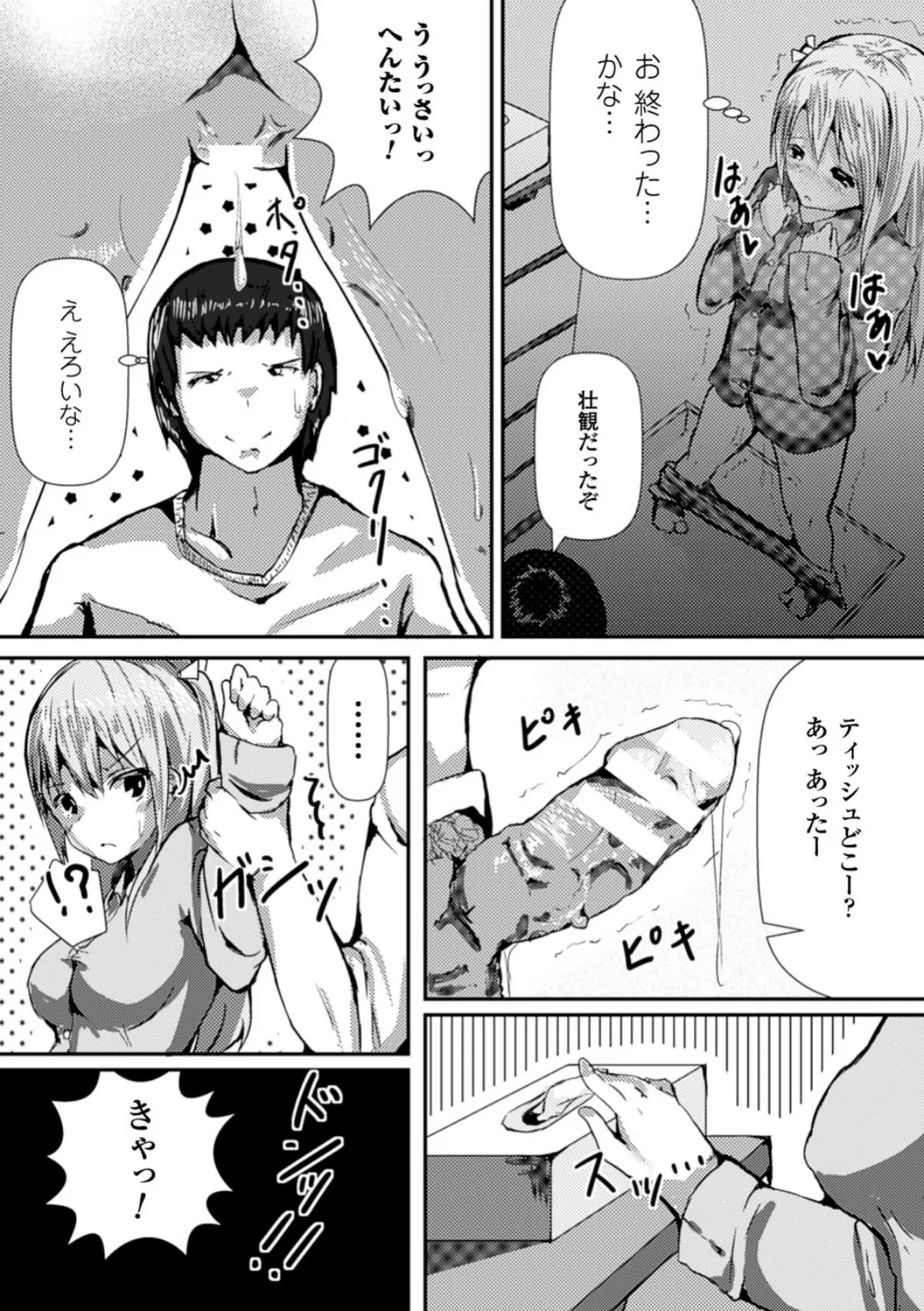 二次元コミックマガジン 失禁少女 Vol.1 13ページ