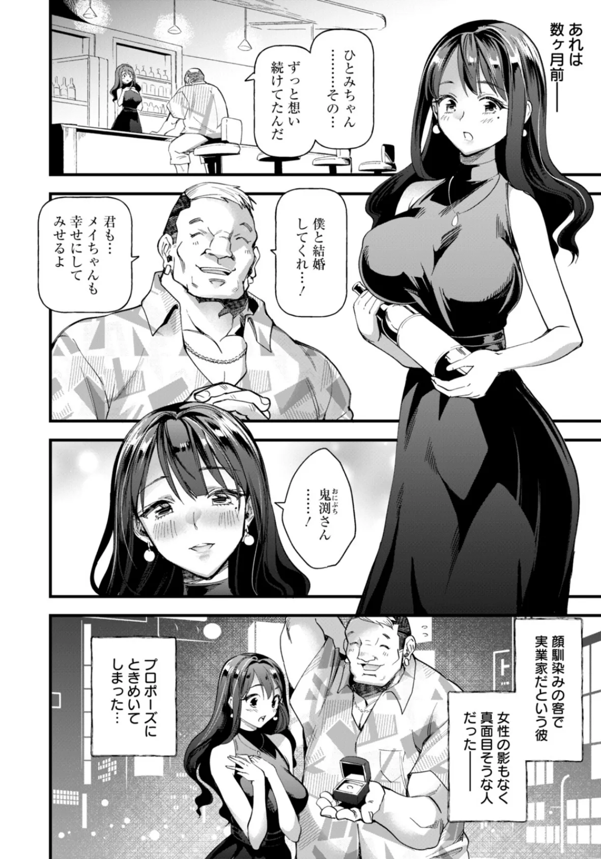 幸せ家族計画 【単話】 2ページ