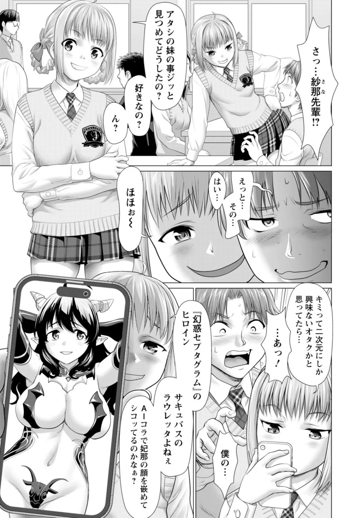 Crush Love 〜コスした彼女とハロウィンで〜 【単話】 3ページ