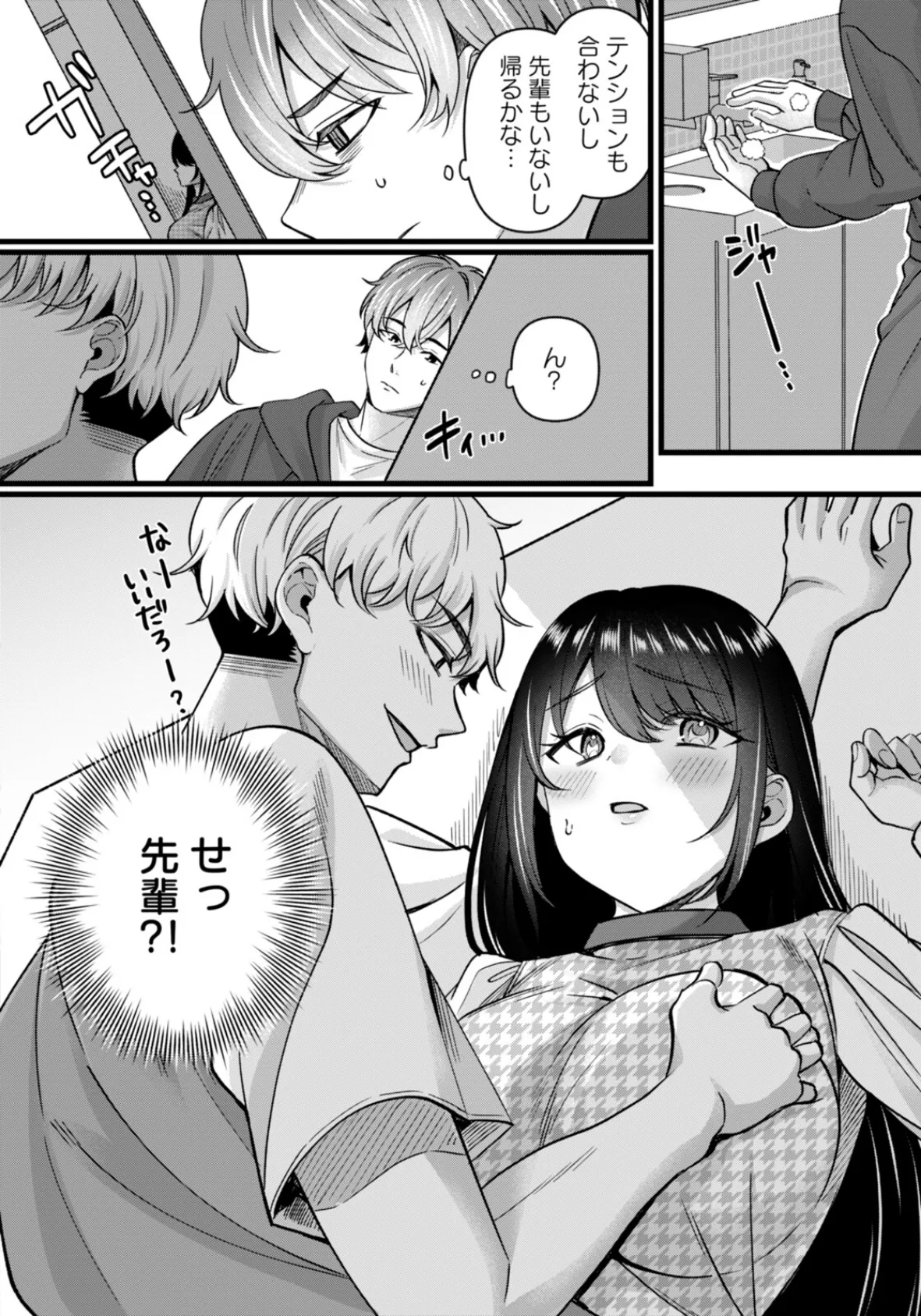 痴効性の毒 〜前編〜 【単話】 4ページ