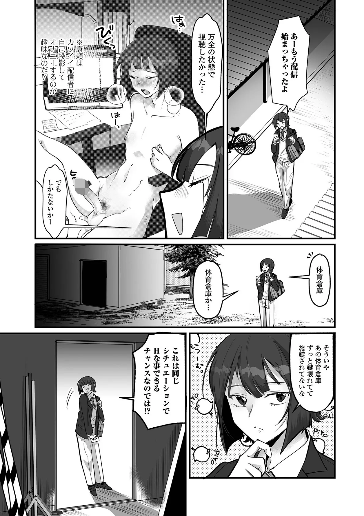 同級生とアクシデントエロ凸配信! 3ページ