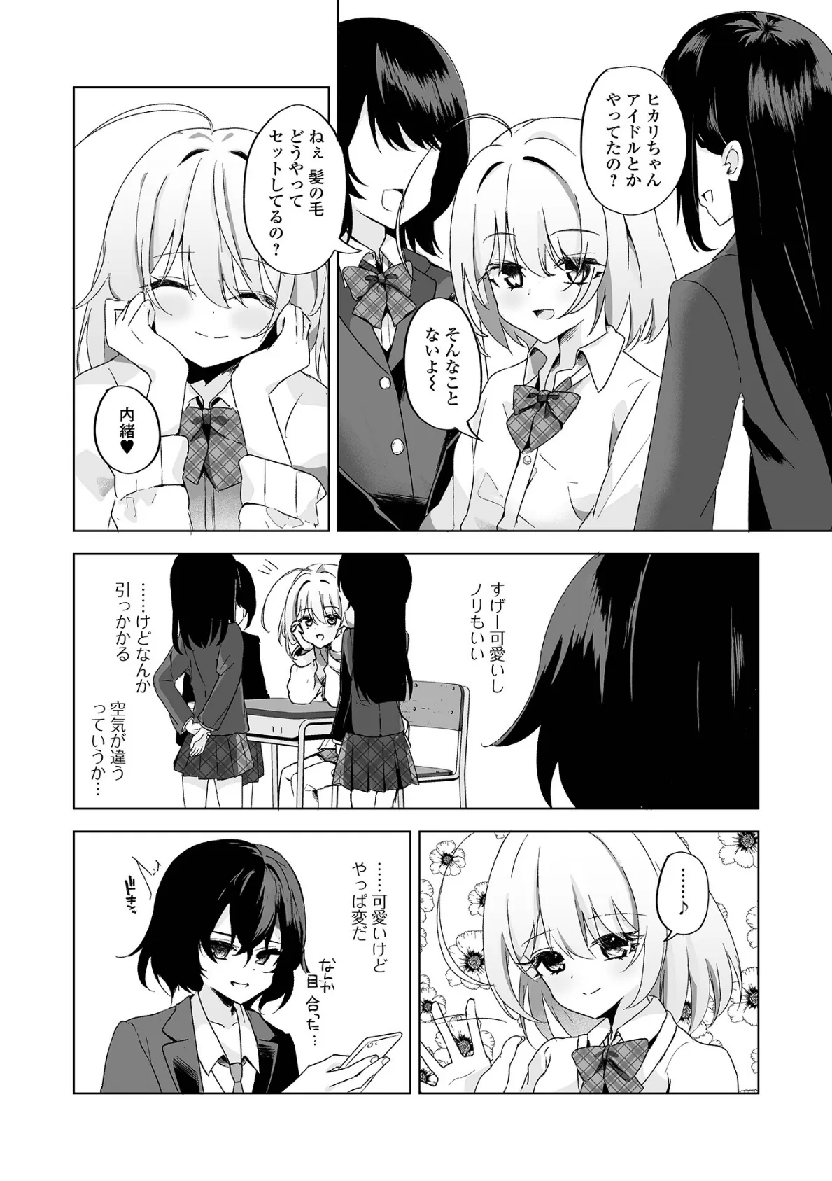 転校生は××ですが!? 2ページ