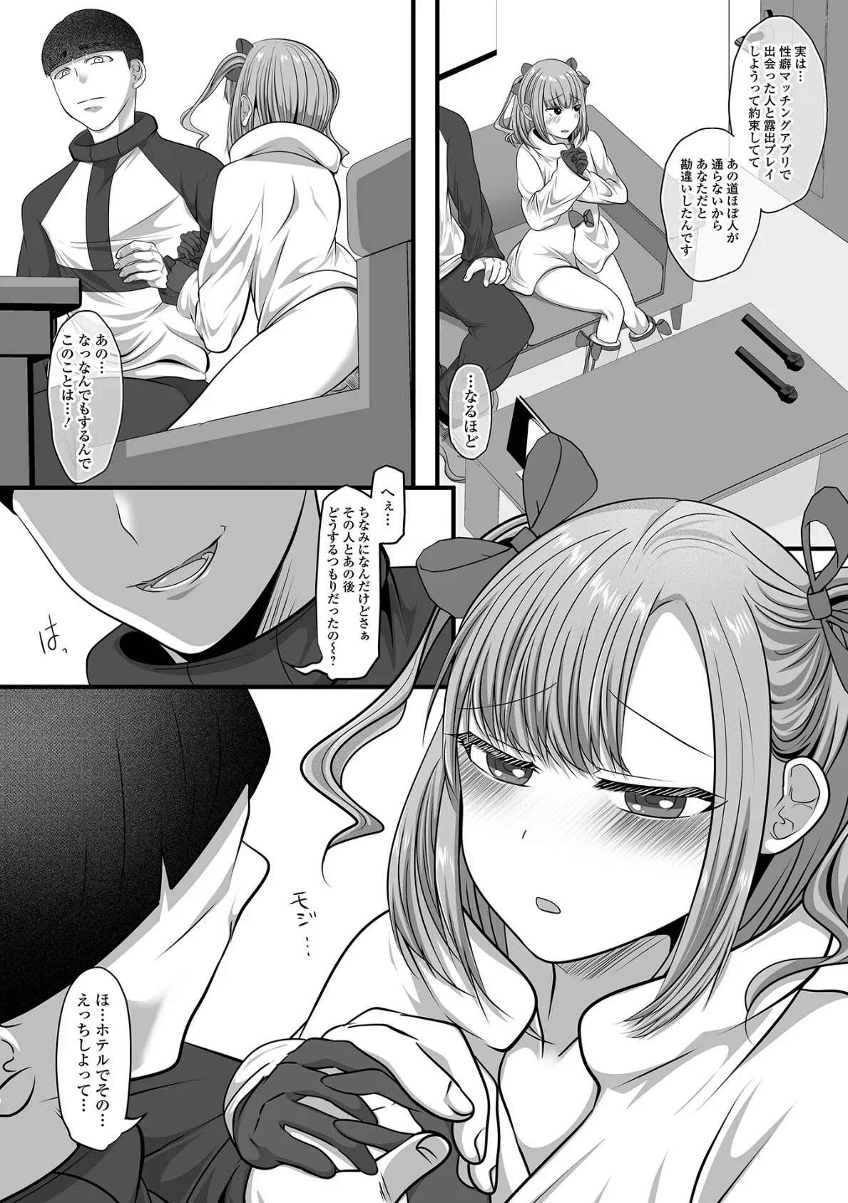 すみれちゃんは露出男の娘 3ページ