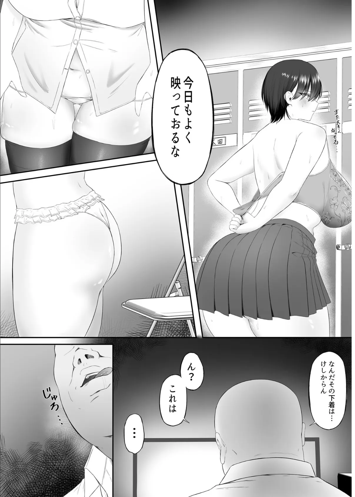 みんなの憧れ巨乳ヒロイン〜生ハメ濃厚交尾でメス堕ちするまで〜【得合本版】 モザイク版 8ページ