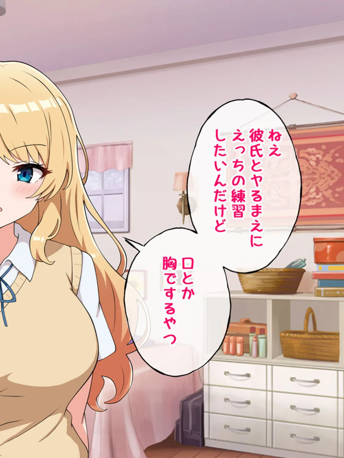 うちのデカ乳姉ちゃん、彼氏とヤる前にえっちの練習がしたいって言い出してきた モザイク版 2ページ