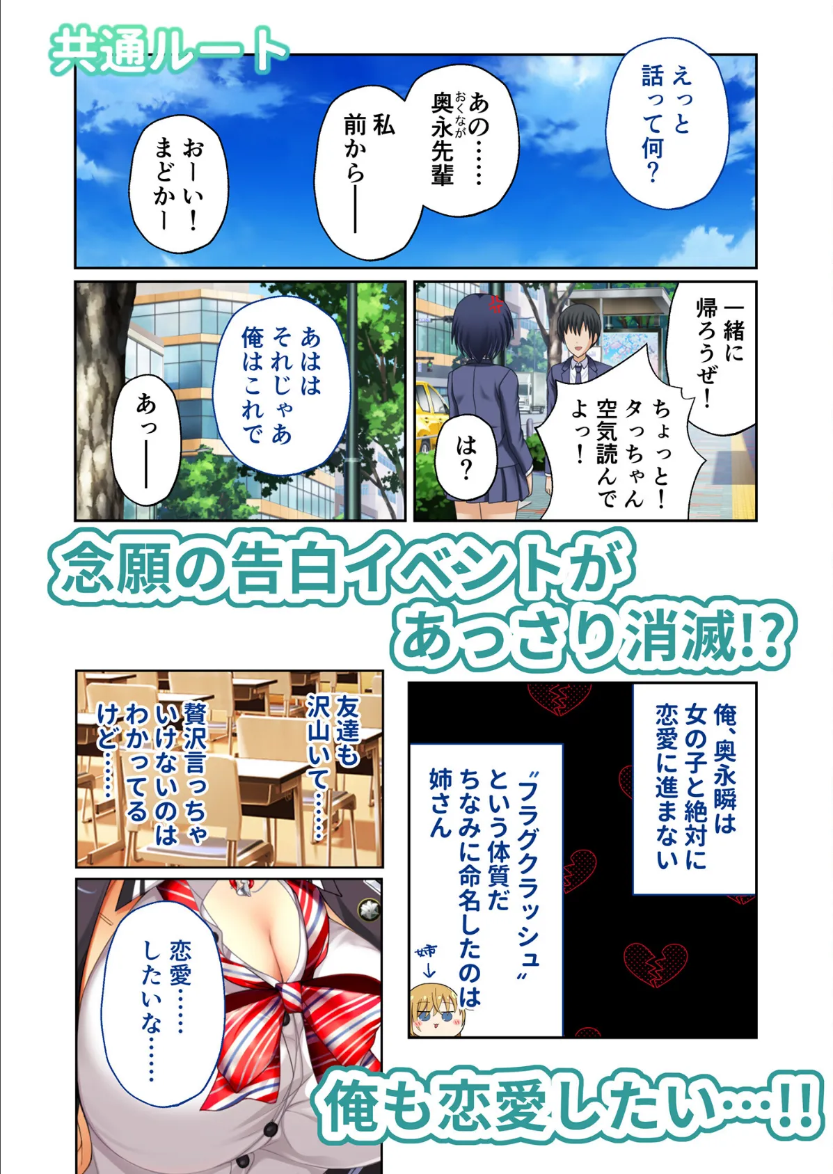 リアルエロゲシチュエーション!DT 共通ルート モザイク版 3ページ