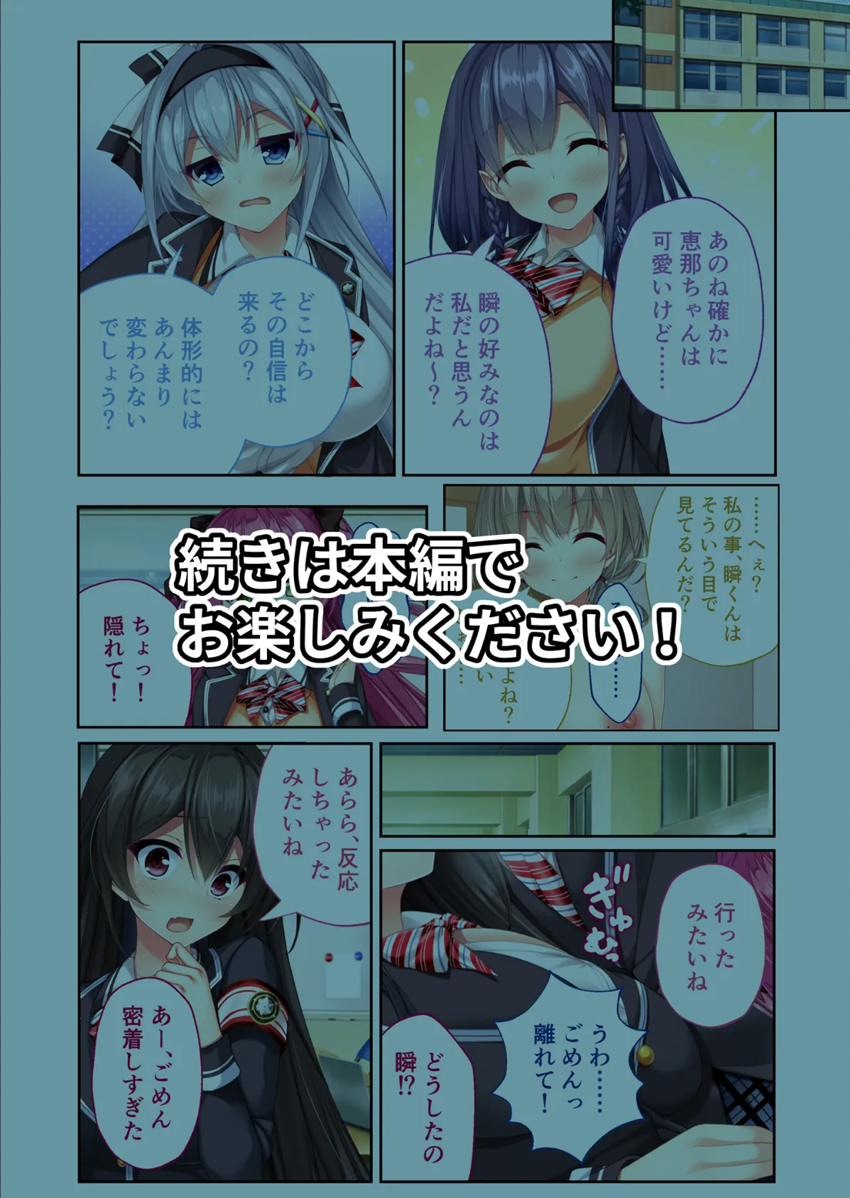 リアルエロゲシチュエーション！DT 共通ルート モザイク版 8ページ