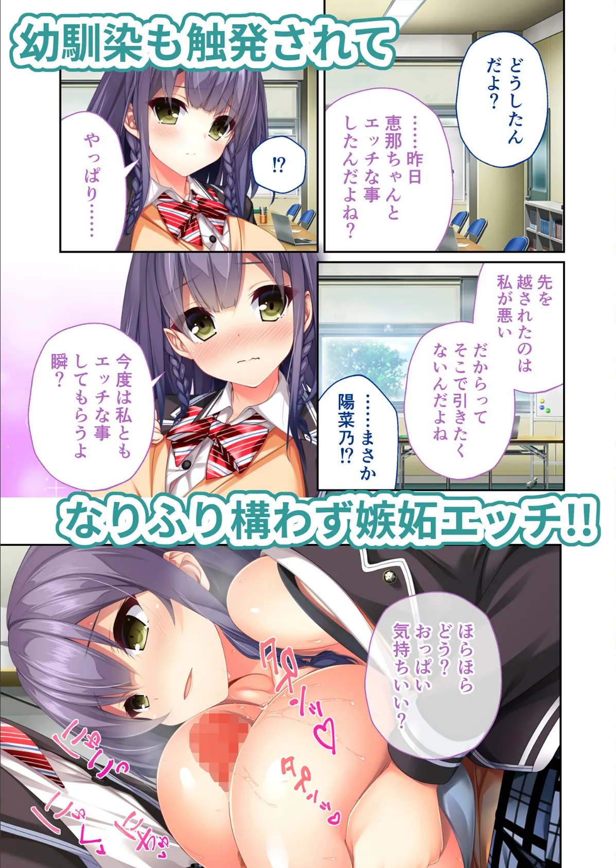 リアルエロゲシチュエーション!DT 共通+恵那ルート モザイク版 5ページ