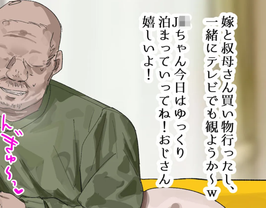 叔父さんとの性活（1） モザイク版 2ページ