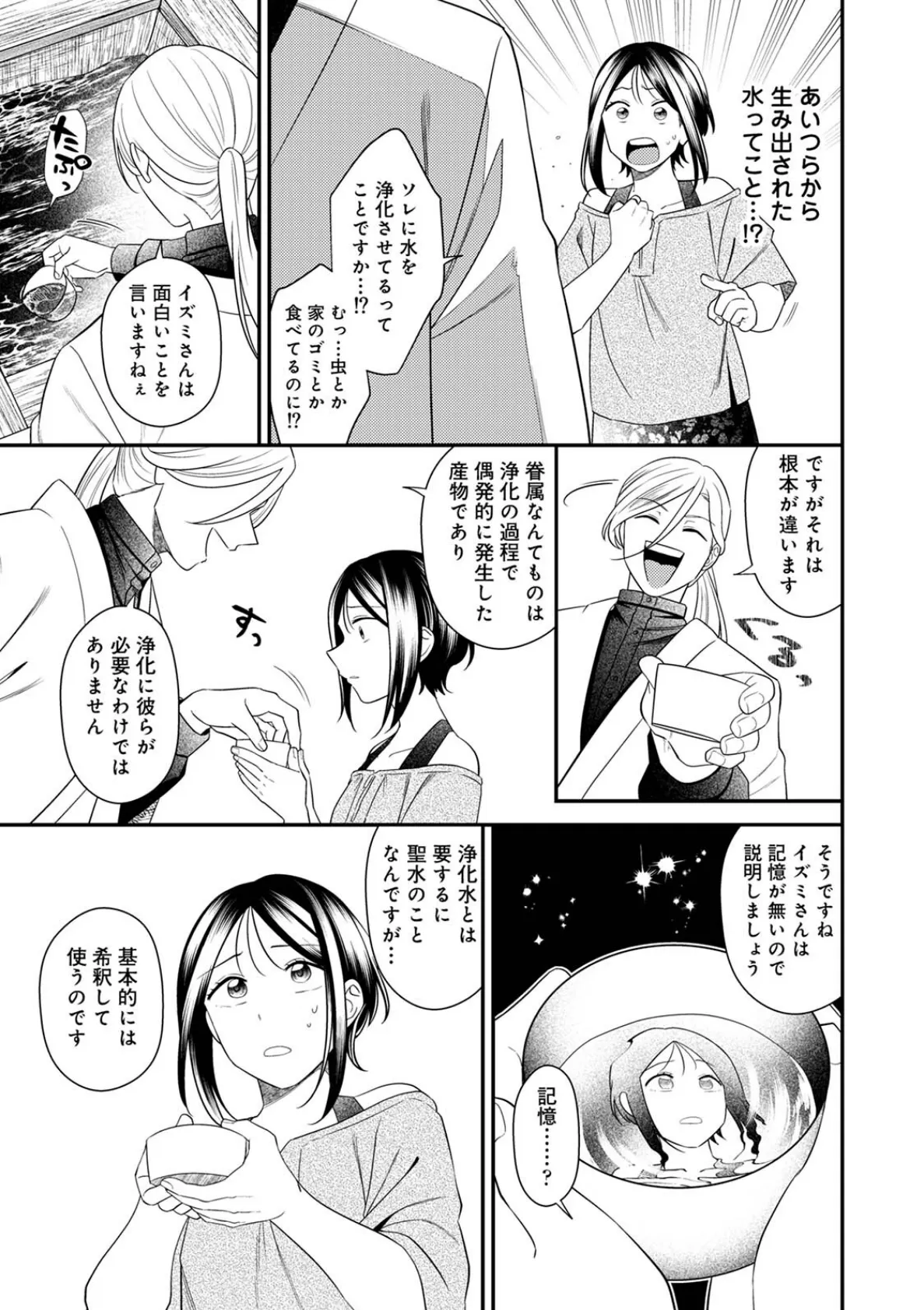 邪神婚姻譚〜不幸少女は番契約に溺れゆく〜 第3集【合本版】 15ページ