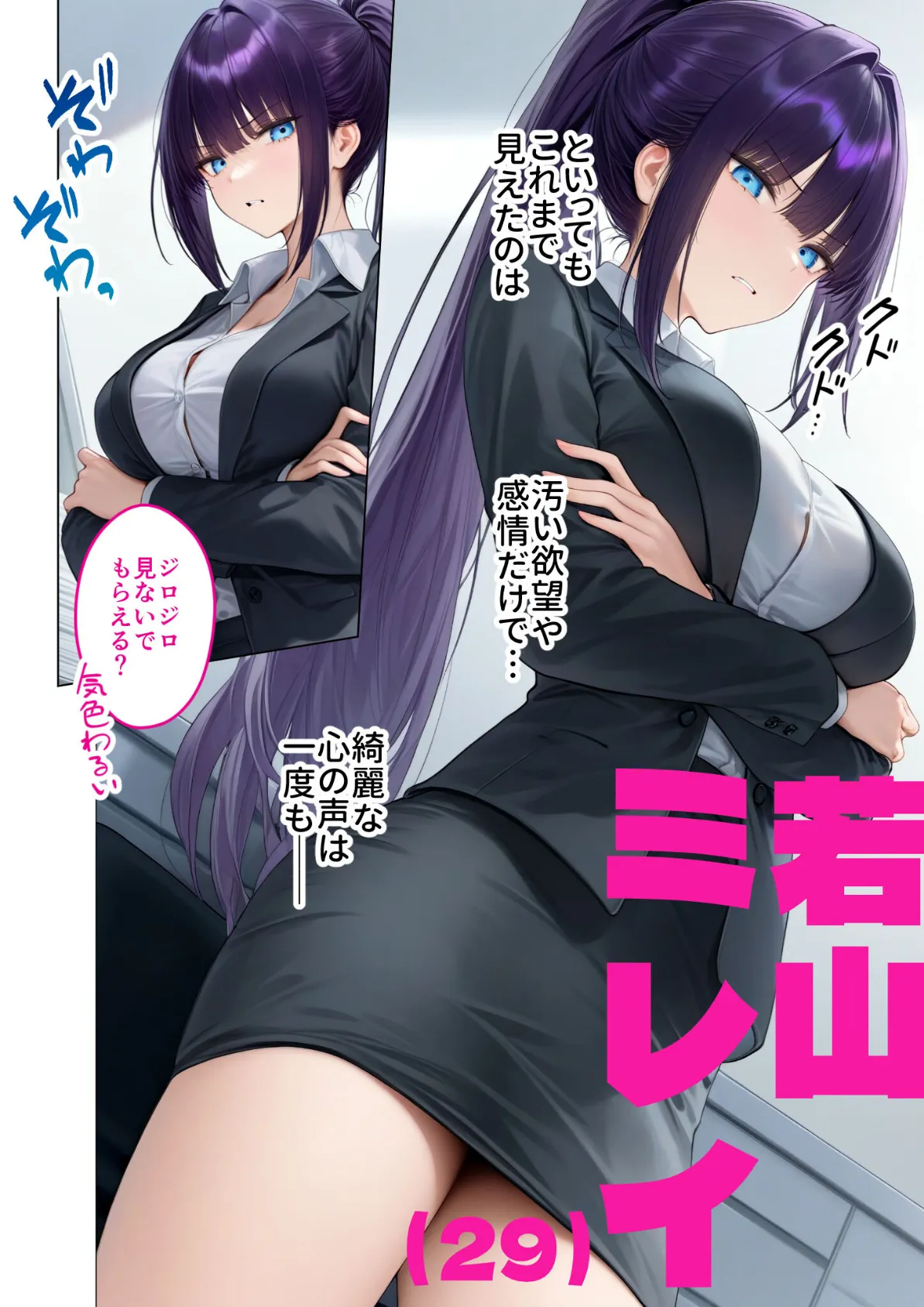 ハイスペ美人OLの裏腹な性欲 〜社長秘書の本性はド変態ザコペット〜 モザイク版 6ページ